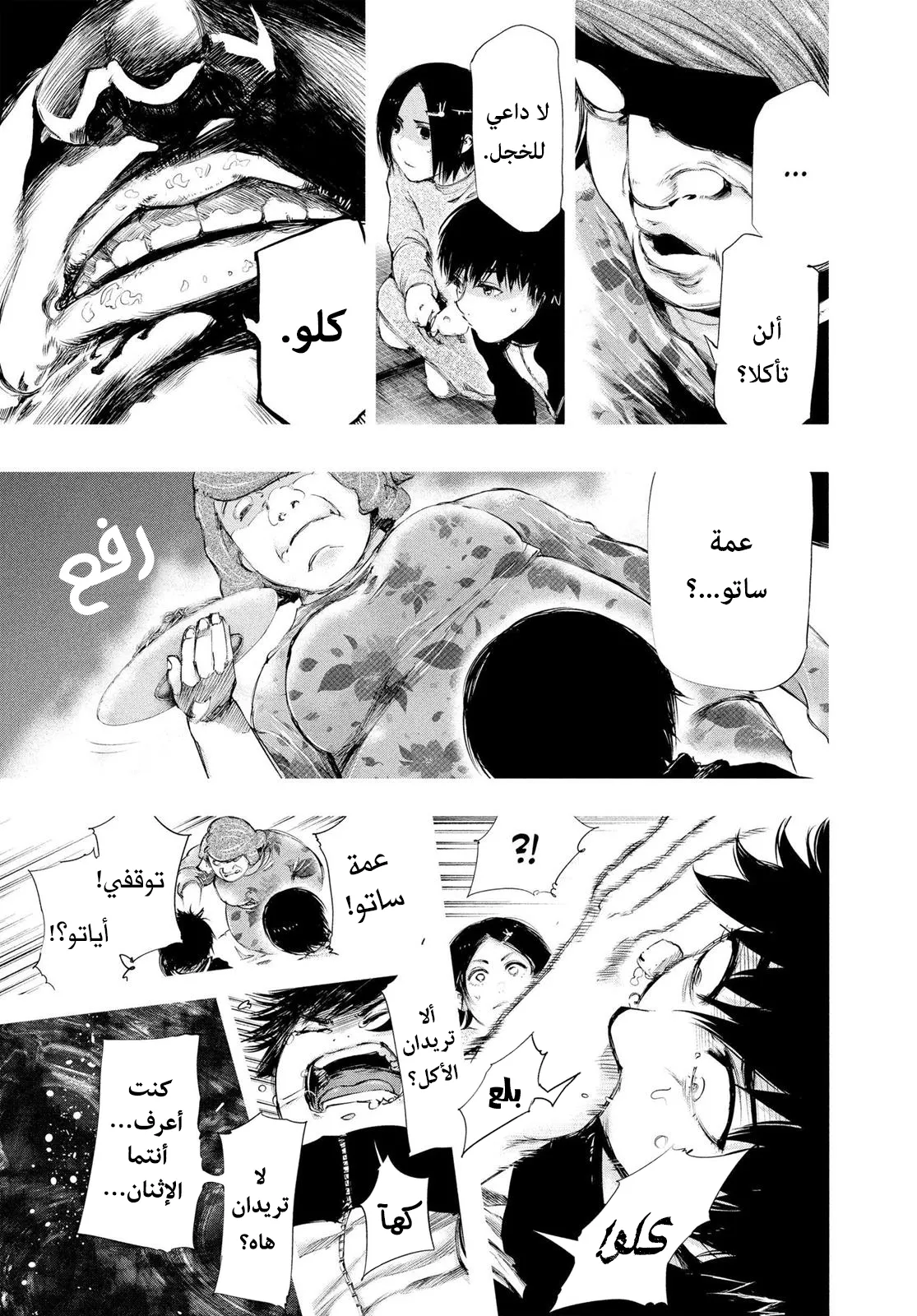Read Tokyo ghoul AR Manga Online