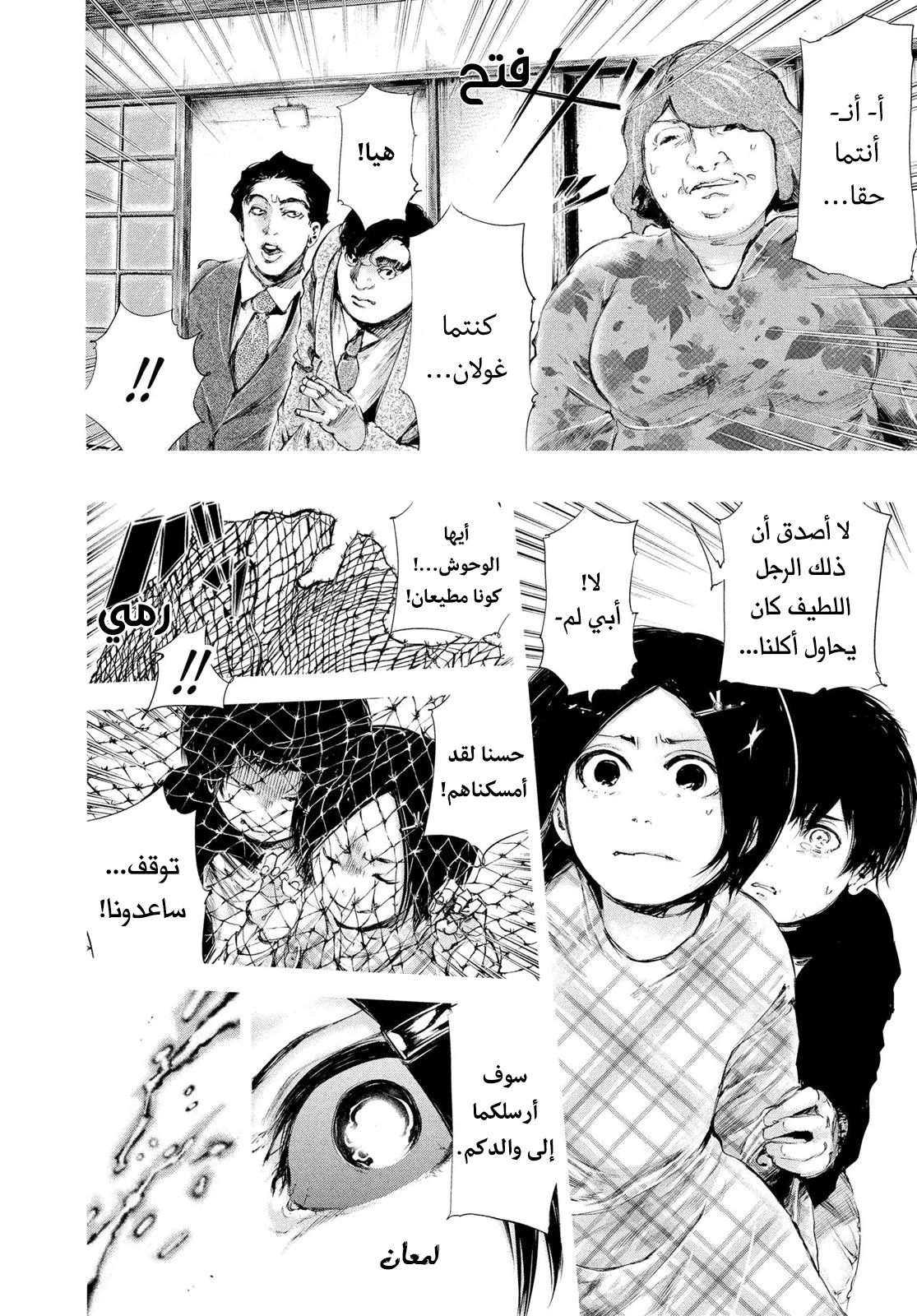 Read Tokyo ghoul AR Manga Online