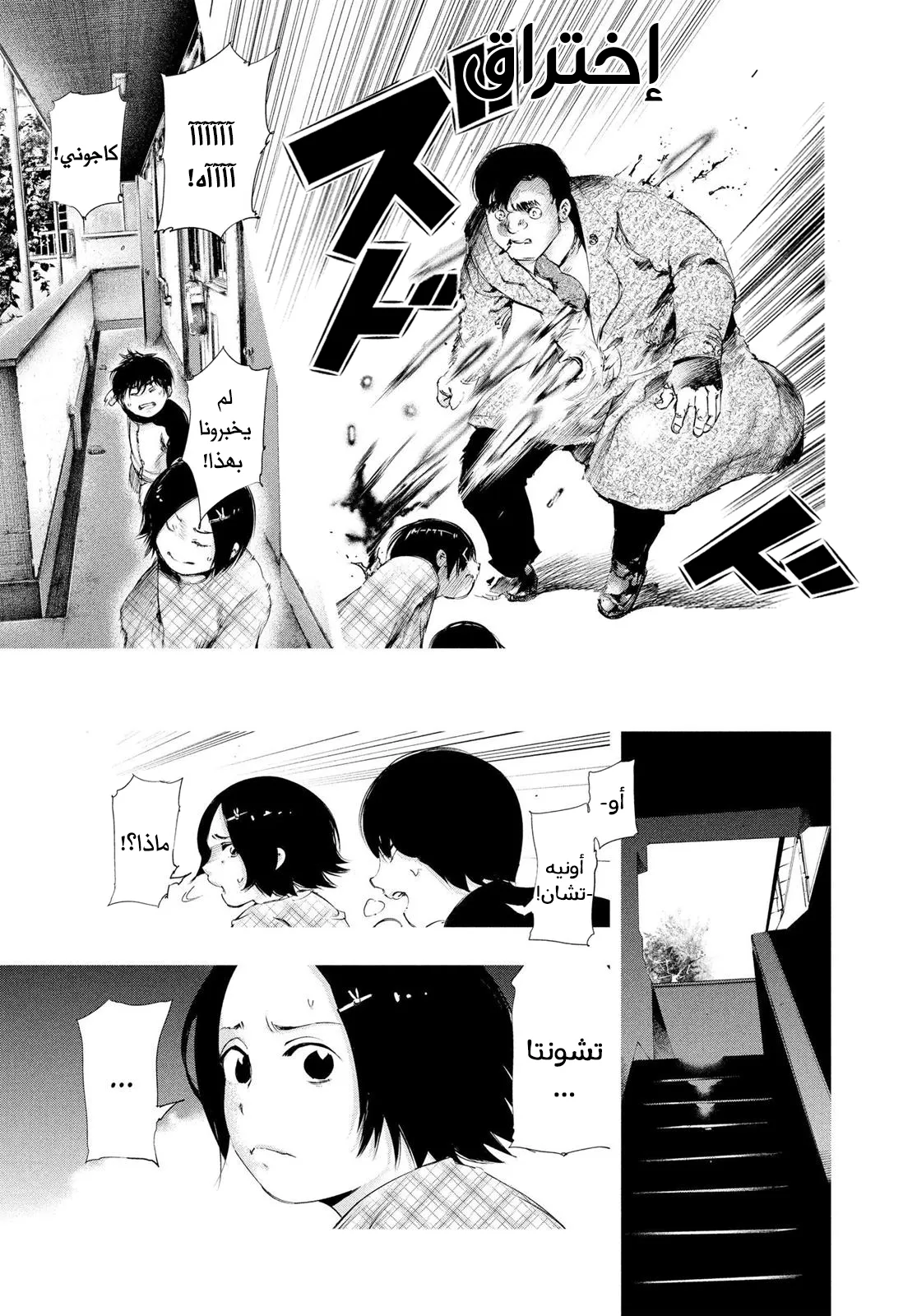 Read Tokyo ghoul AR Manga Online