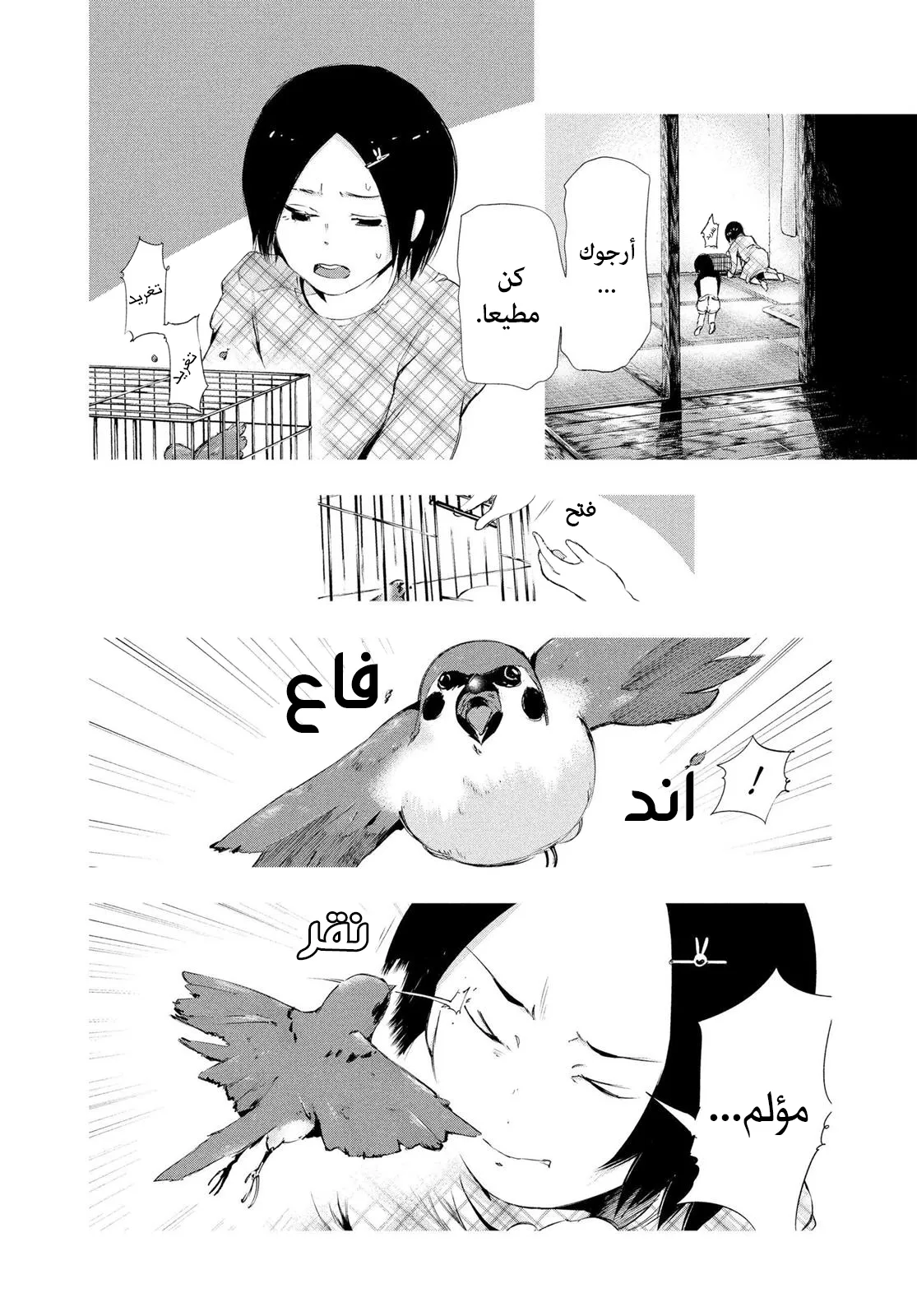 Read Tokyo ghoul AR Manga Online