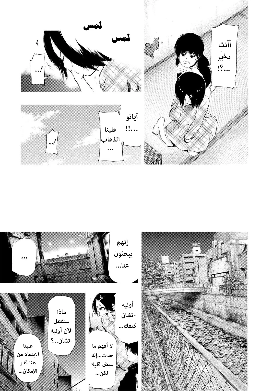 Read Tokyo ghoul AR Manga Online