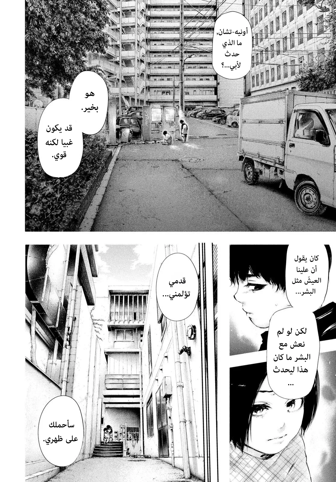 Read Tokyo ghoul AR Manga Online