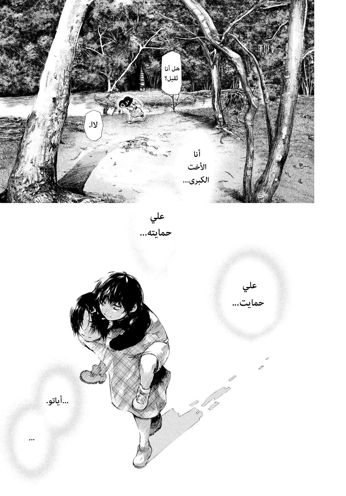 Read Tokyo ghoul AR Manga Online