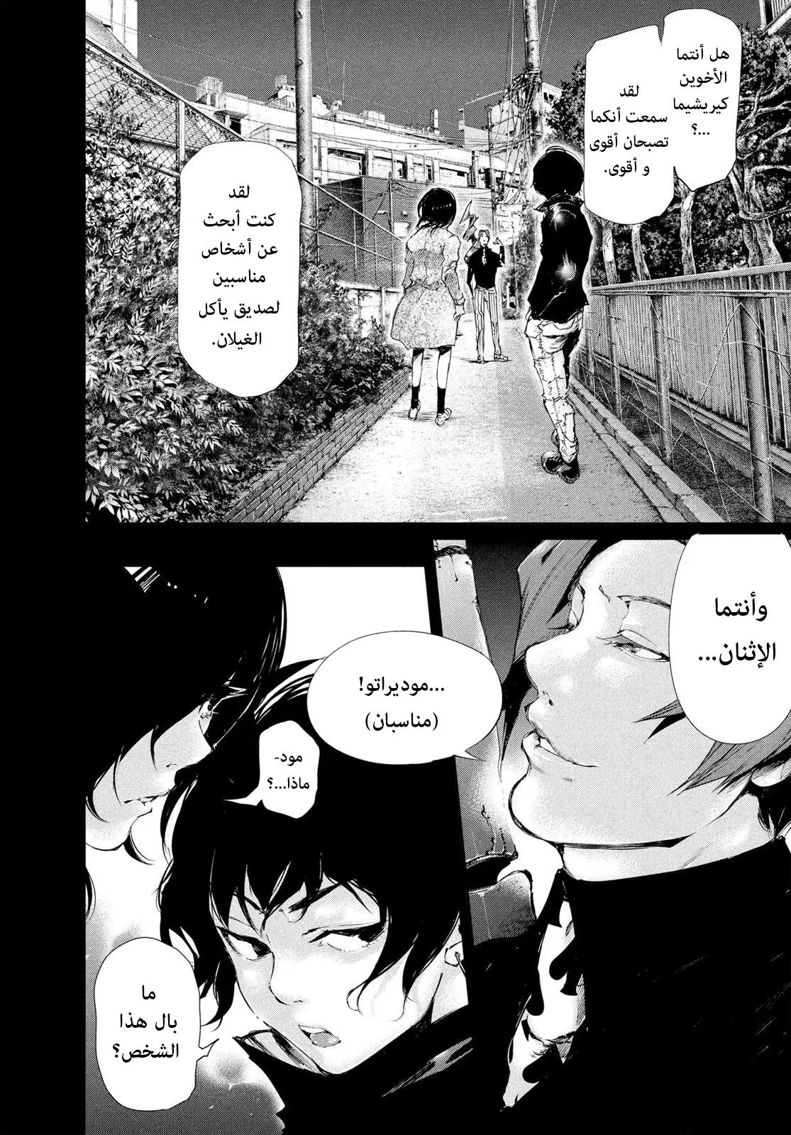 Read Tokyo ghoul AR Manga Online