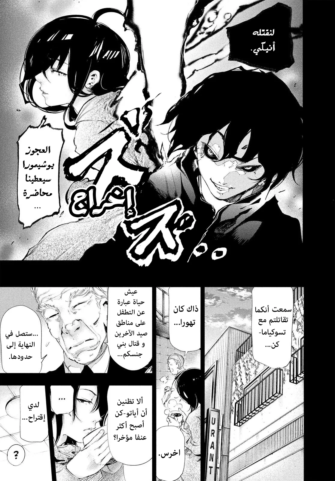 Read Tokyo ghoul AR Manga Online