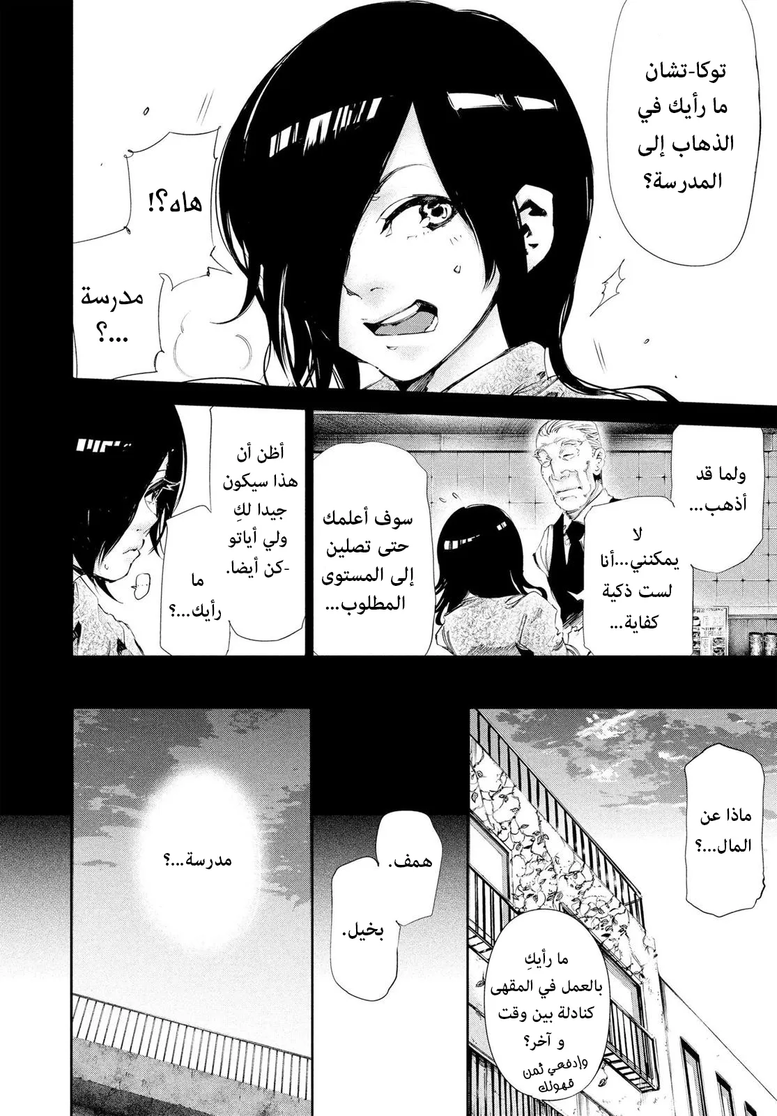 Read Tokyo ghoul AR Manga Online