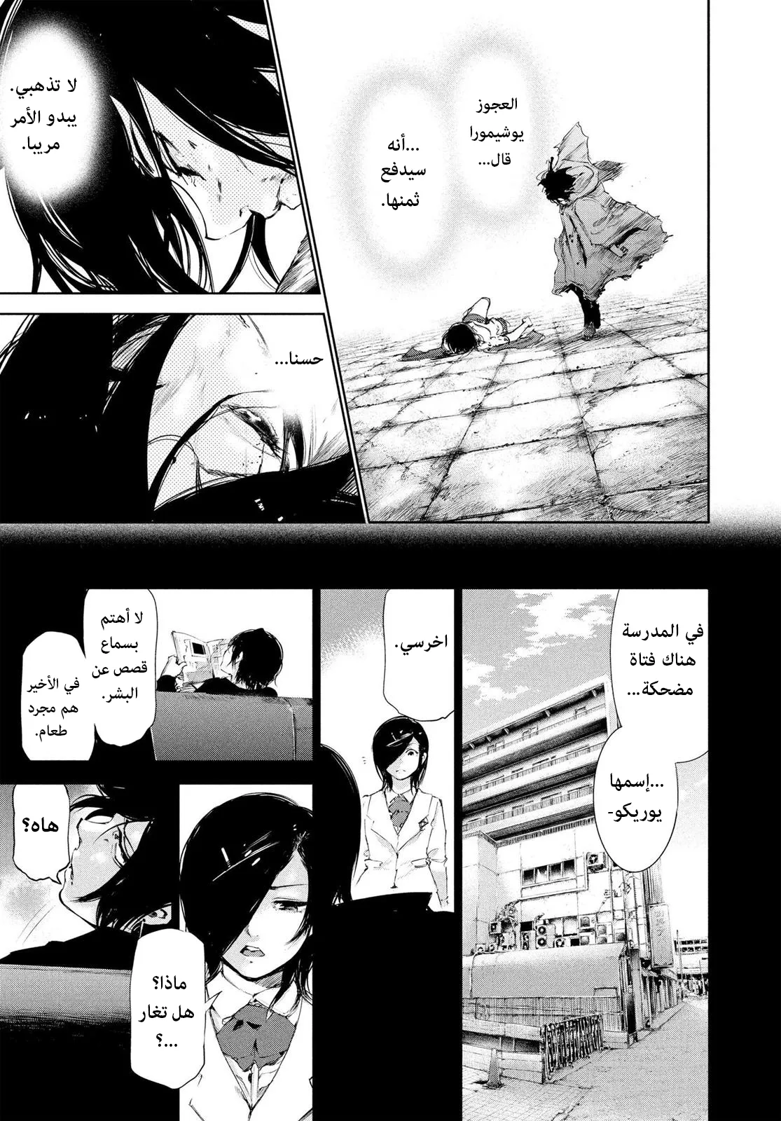 Read Tokyo ghoul AR Manga Online