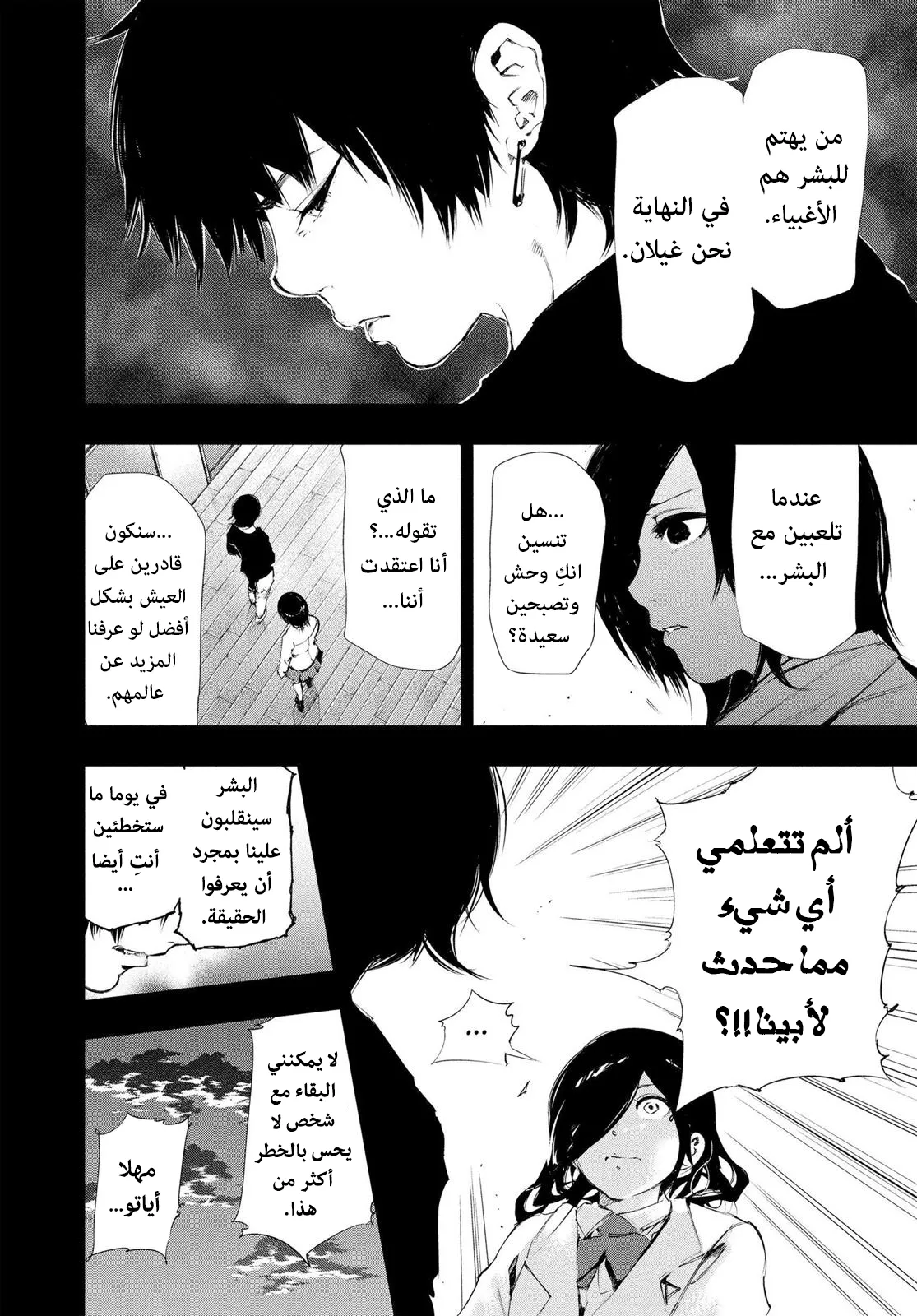 Read Tokyo ghoul AR Manga Online