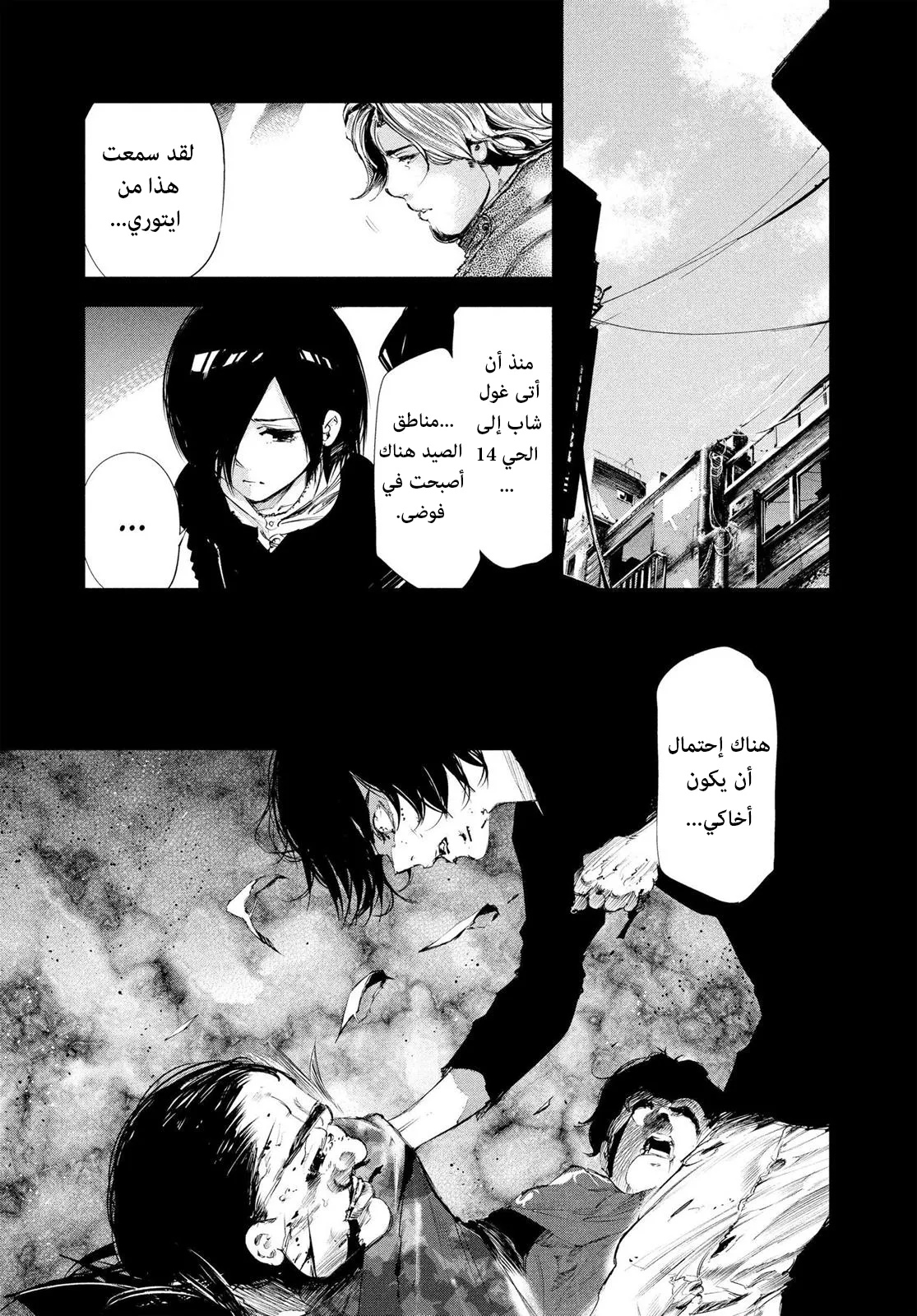 Read Tokyo ghoul AR Manga Online