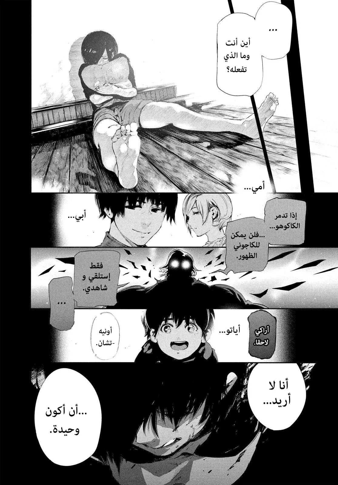 Read Tokyo ghoul AR Manga Online