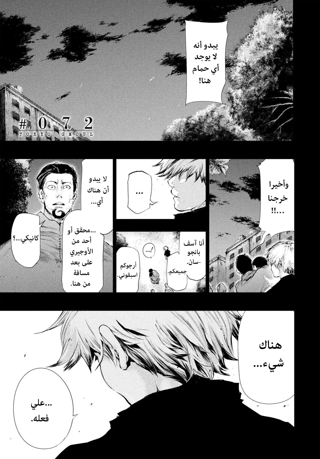 Read Tokyo ghoul AR Manga Online