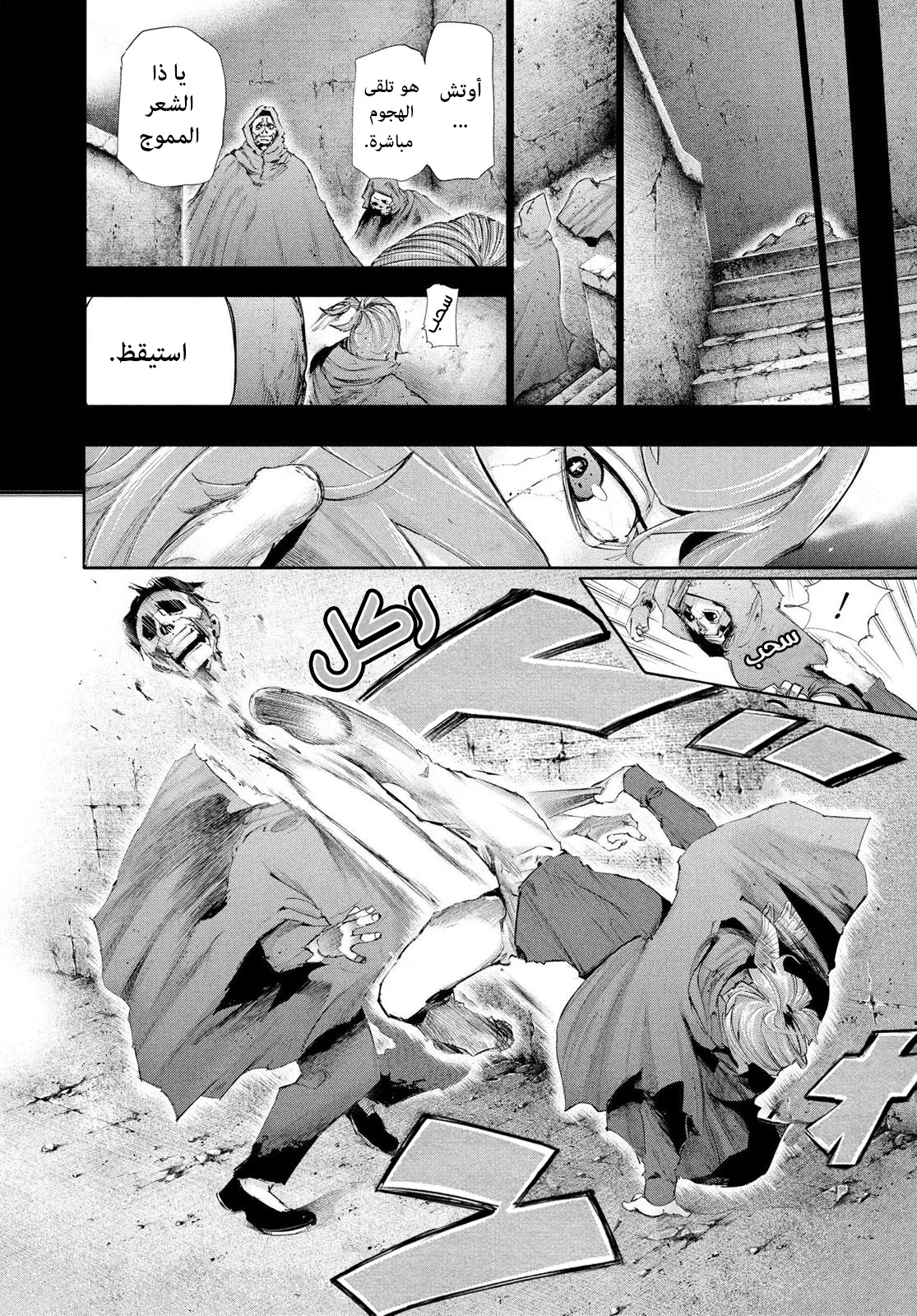 Read Tokyo ghoul AR Manga Online