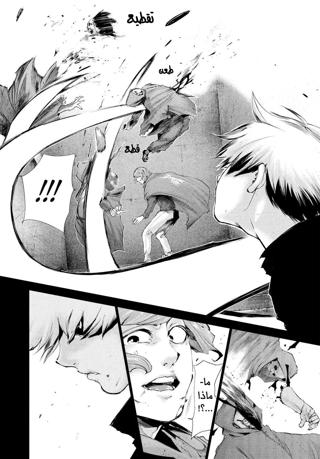 Read Tokyo ghoul AR Manga Online