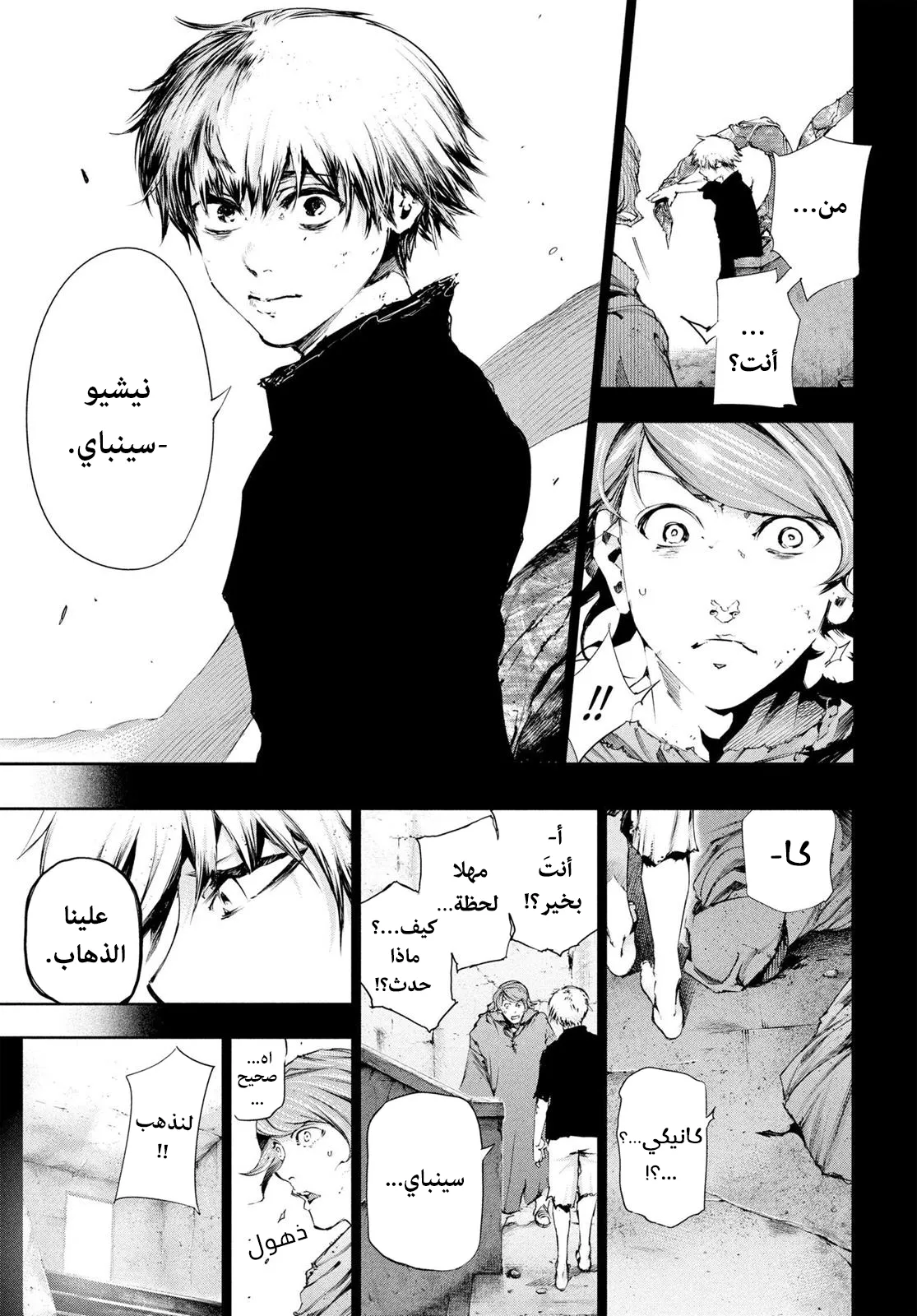 Read Tokyo ghoul AR Manga Online