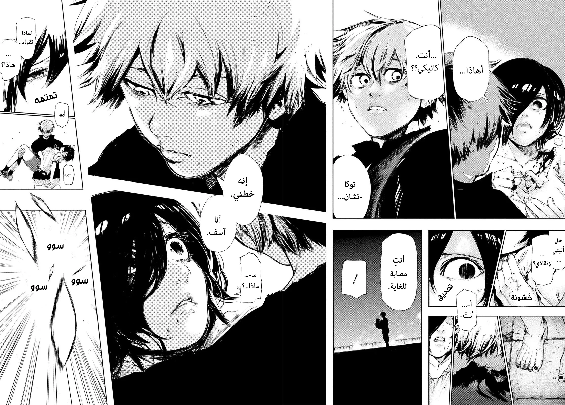 Read Tokyo ghoul AR Manga Online