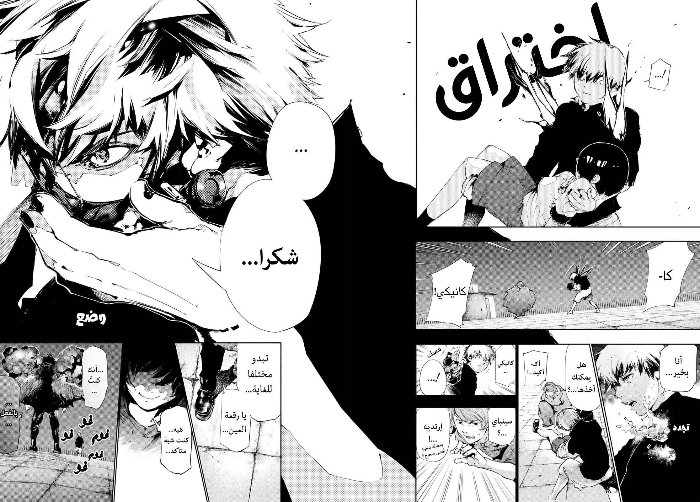 Read Tokyo ghoul AR Manga Online