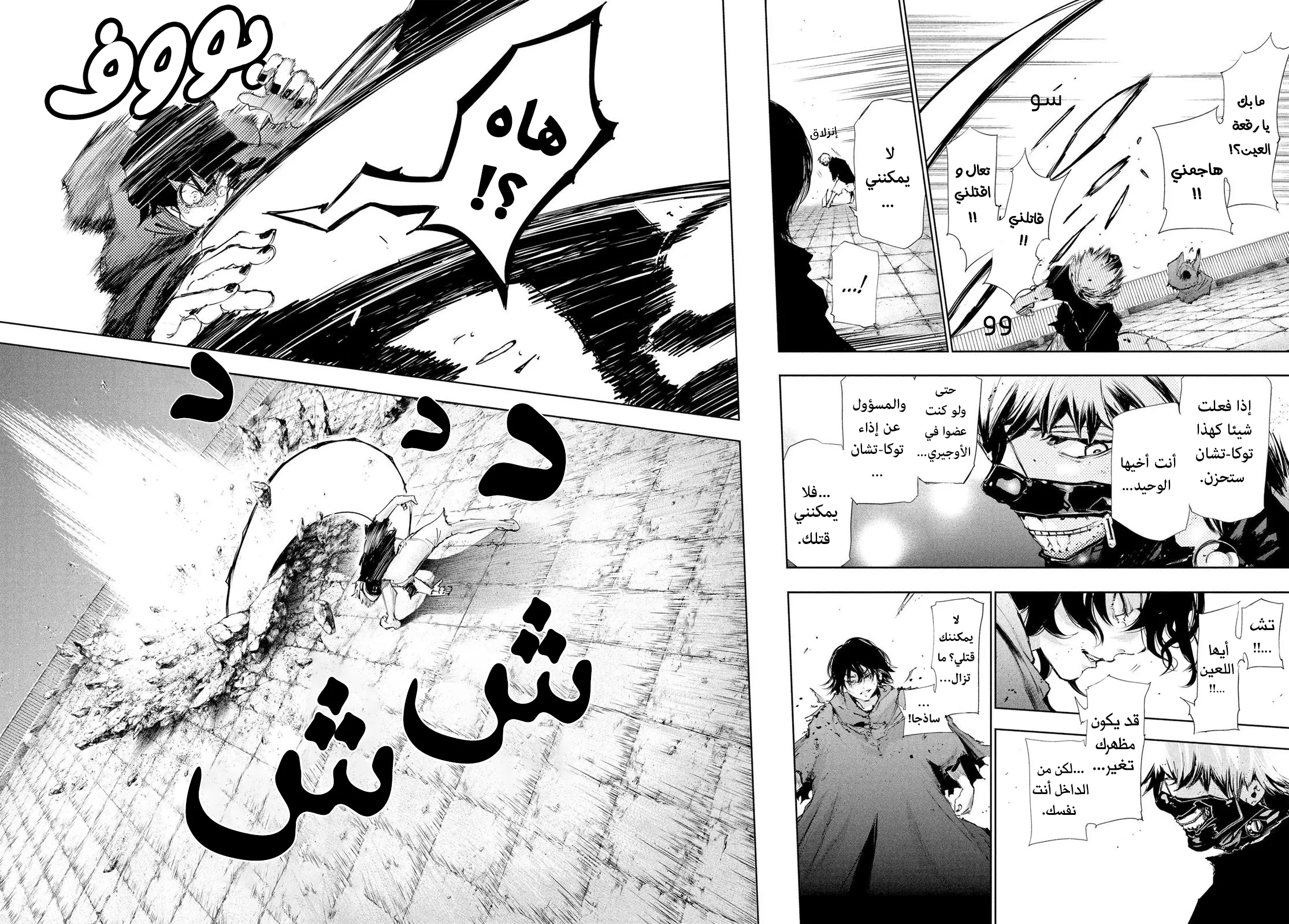 Read Tokyo ghoul AR Manga Online