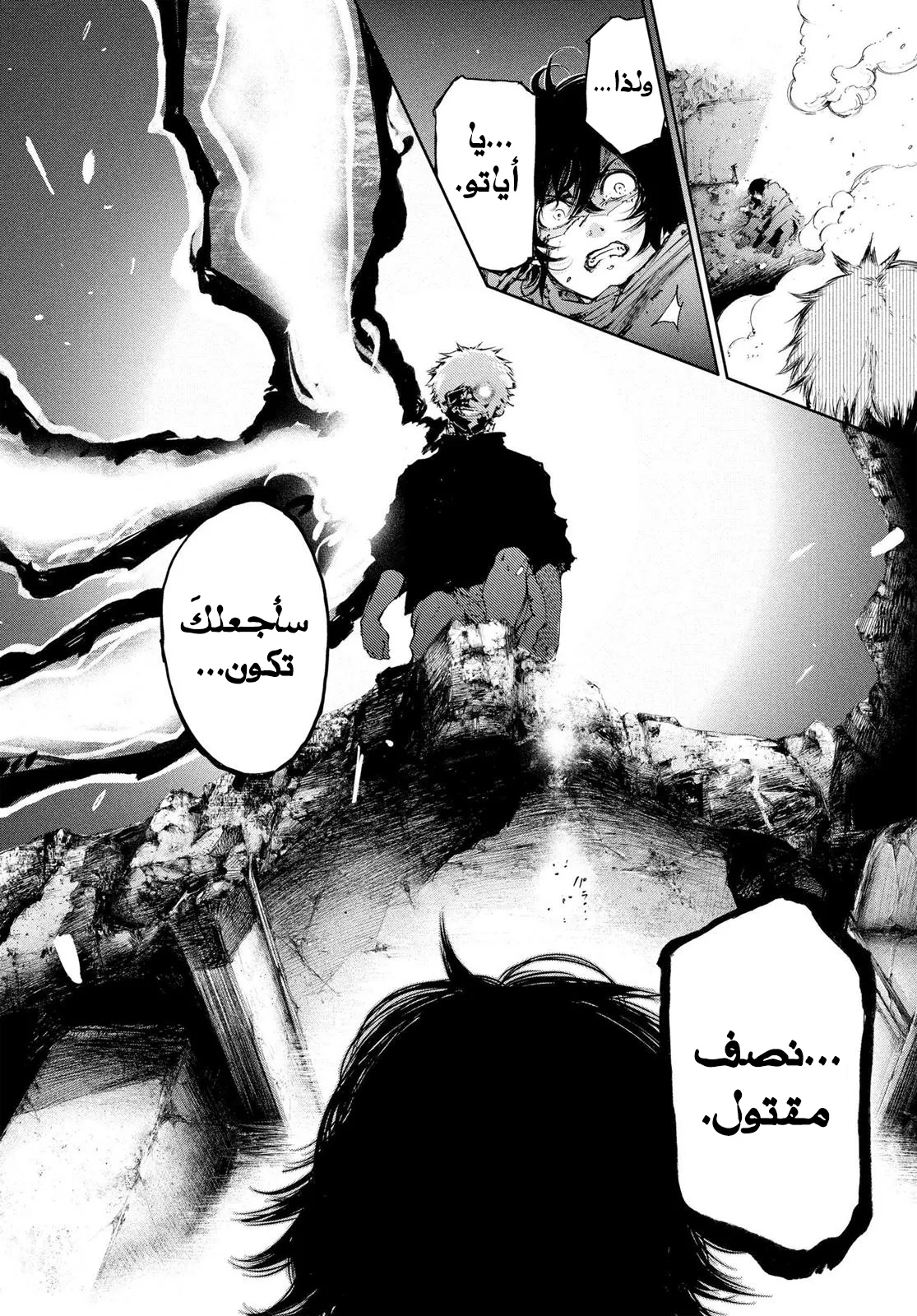 Read Tokyo ghoul AR Manga Online