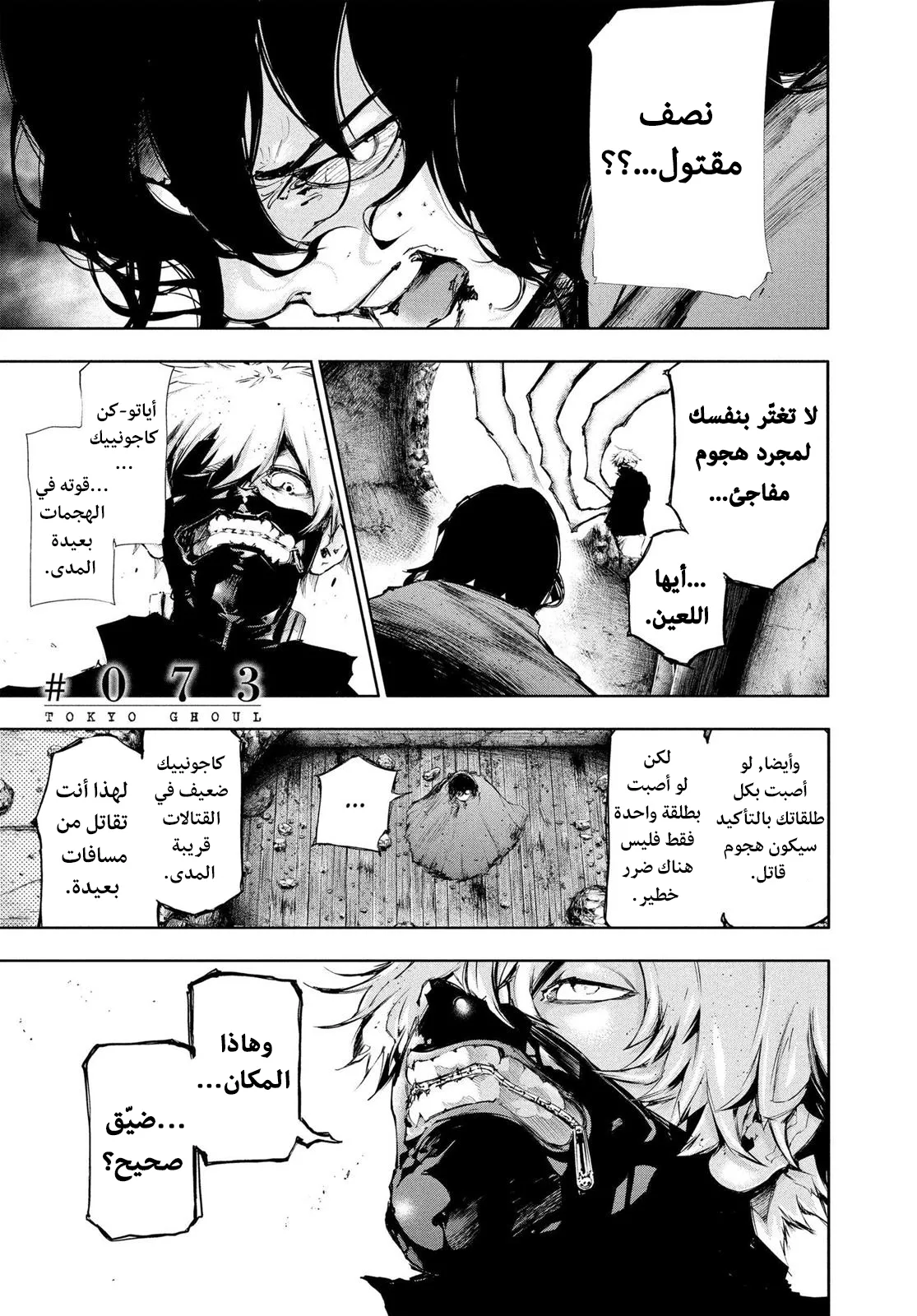 Read Tokyo ghoul AR Manga Online