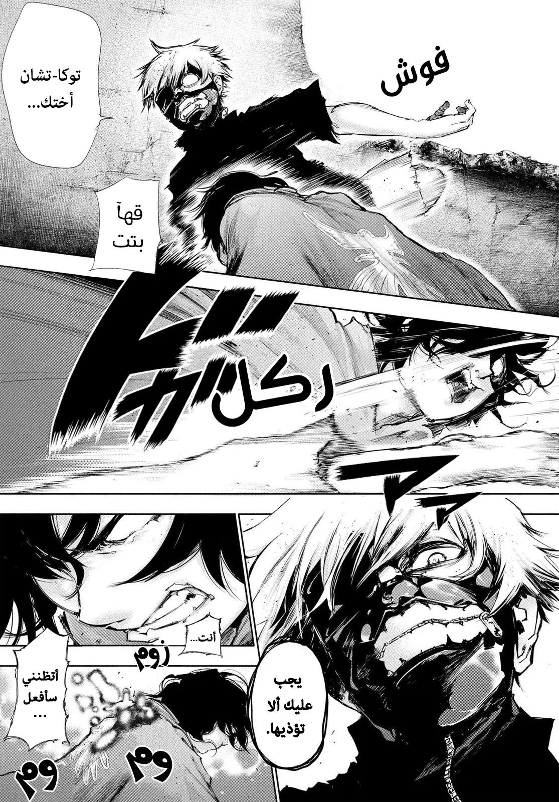 Read Tokyo ghoul AR Manga Online