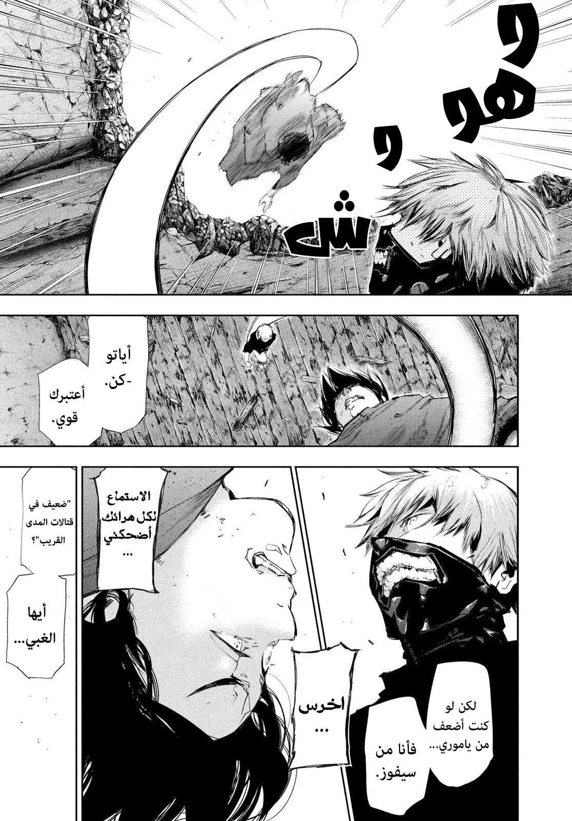Read Tokyo ghoul AR Manga Online