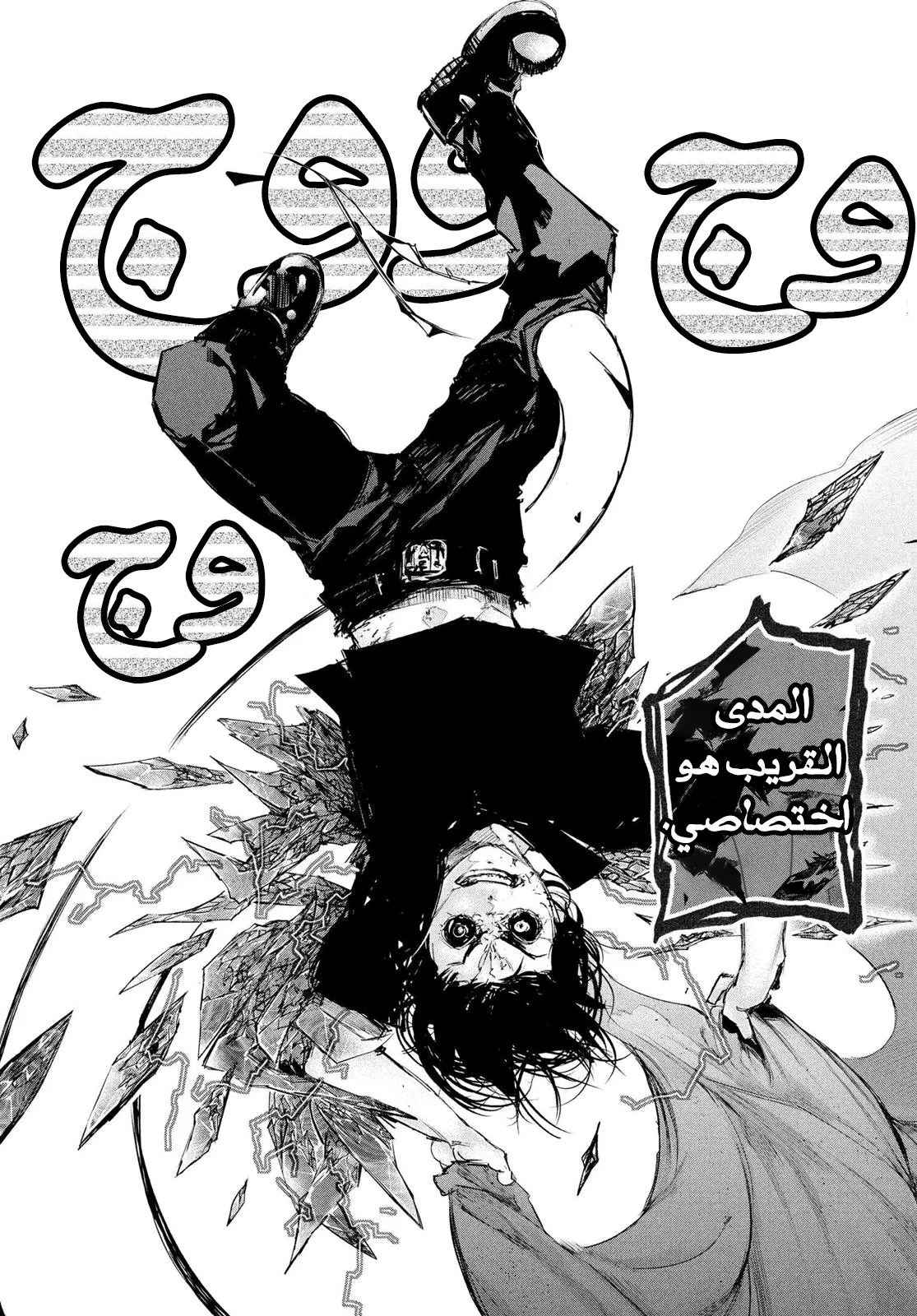 Read Tokyo ghoul AR Manga Online