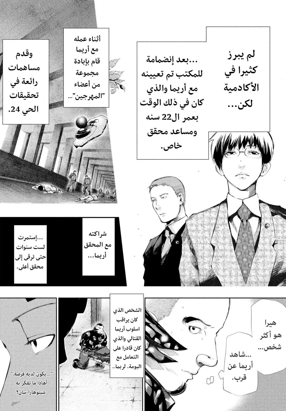 Read Tokyo ghoul AR Manga Online