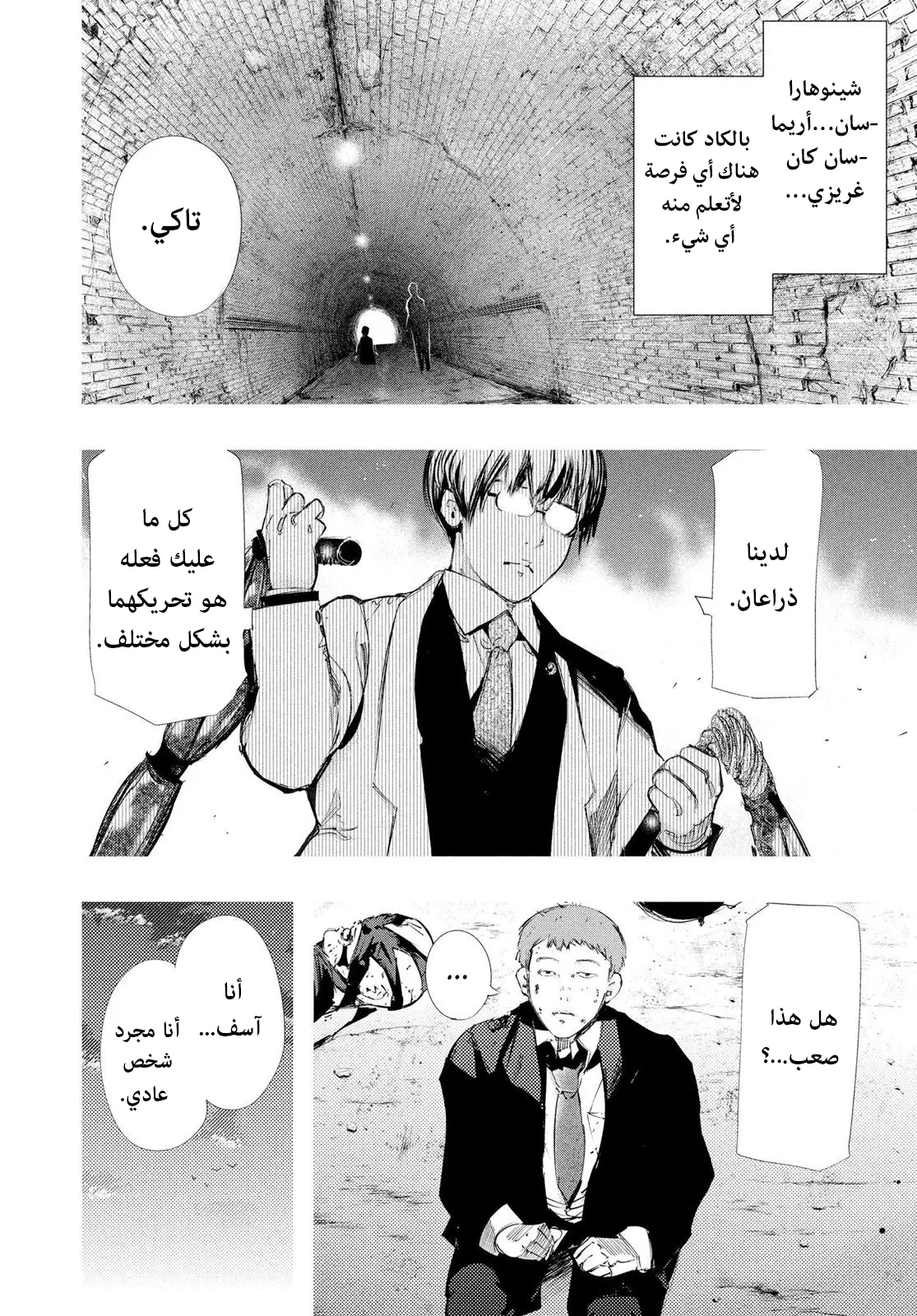Read Tokyo ghoul AR Manga Online