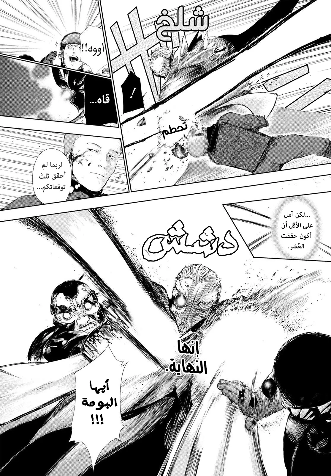 Read Tokyo ghoul AR Manga Online