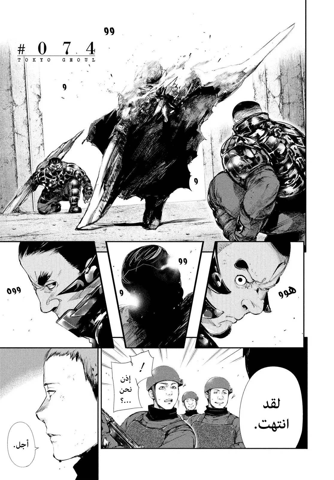 Read Tokyo ghoul AR Manga Online