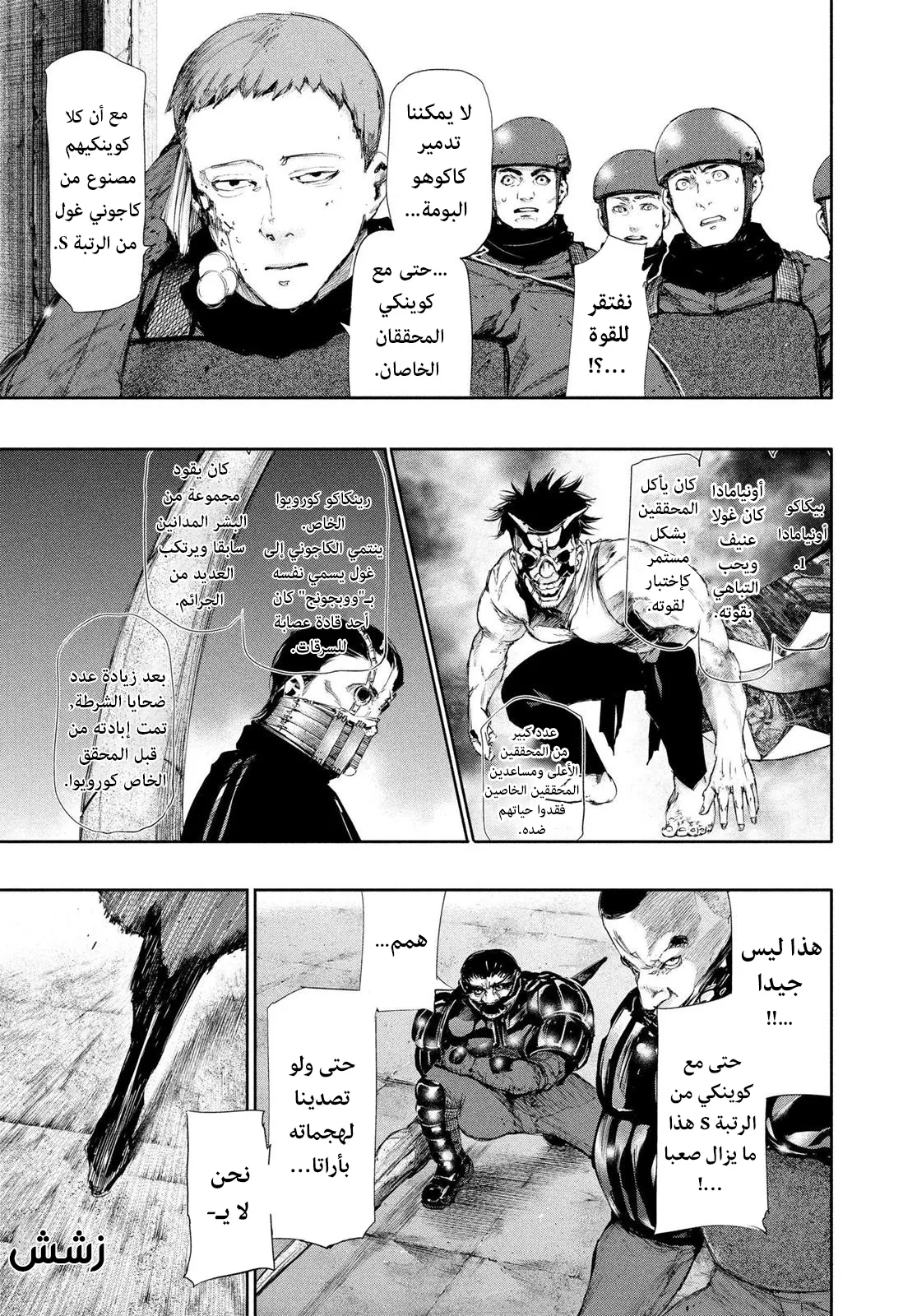 Read Tokyo ghoul AR Manga Online