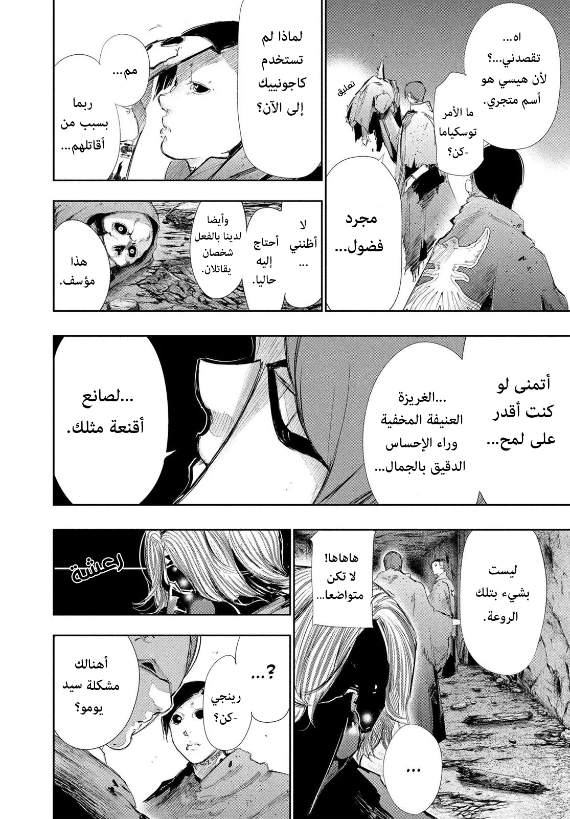Read Tokyo ghoul AR Manga Online