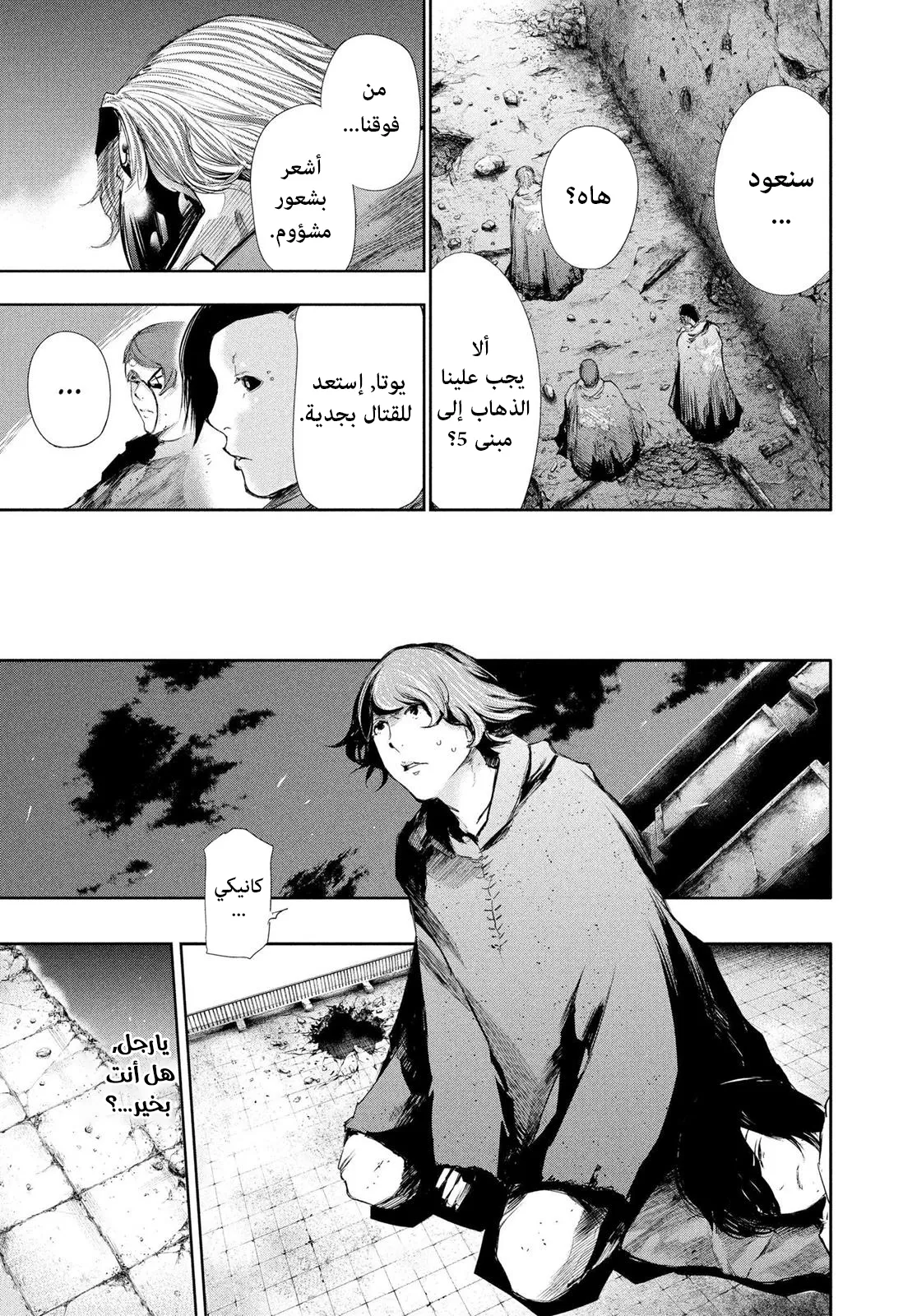 Read Tokyo ghoul AR Manga Online