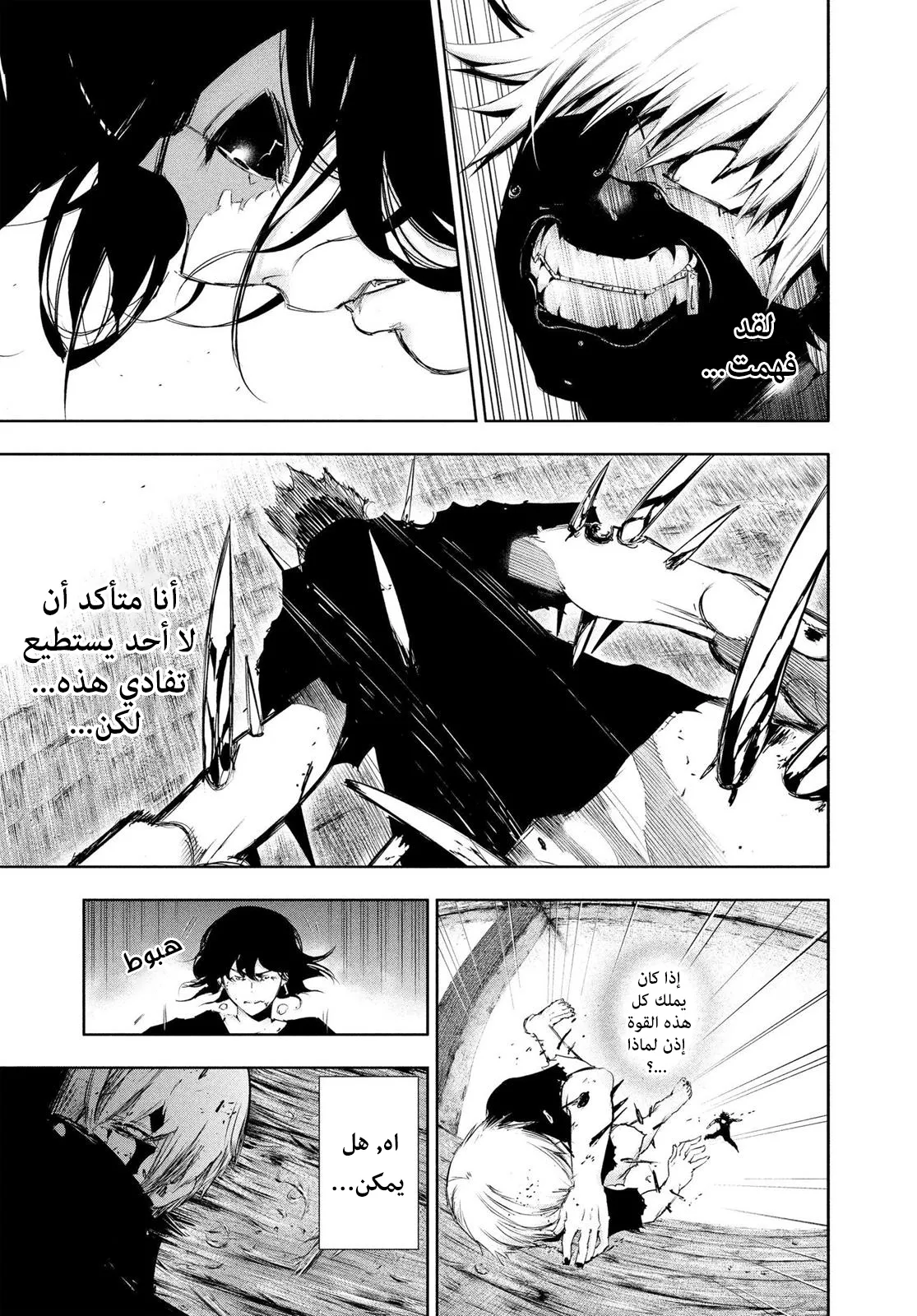 Read Tokyo ghoul AR Manga Online