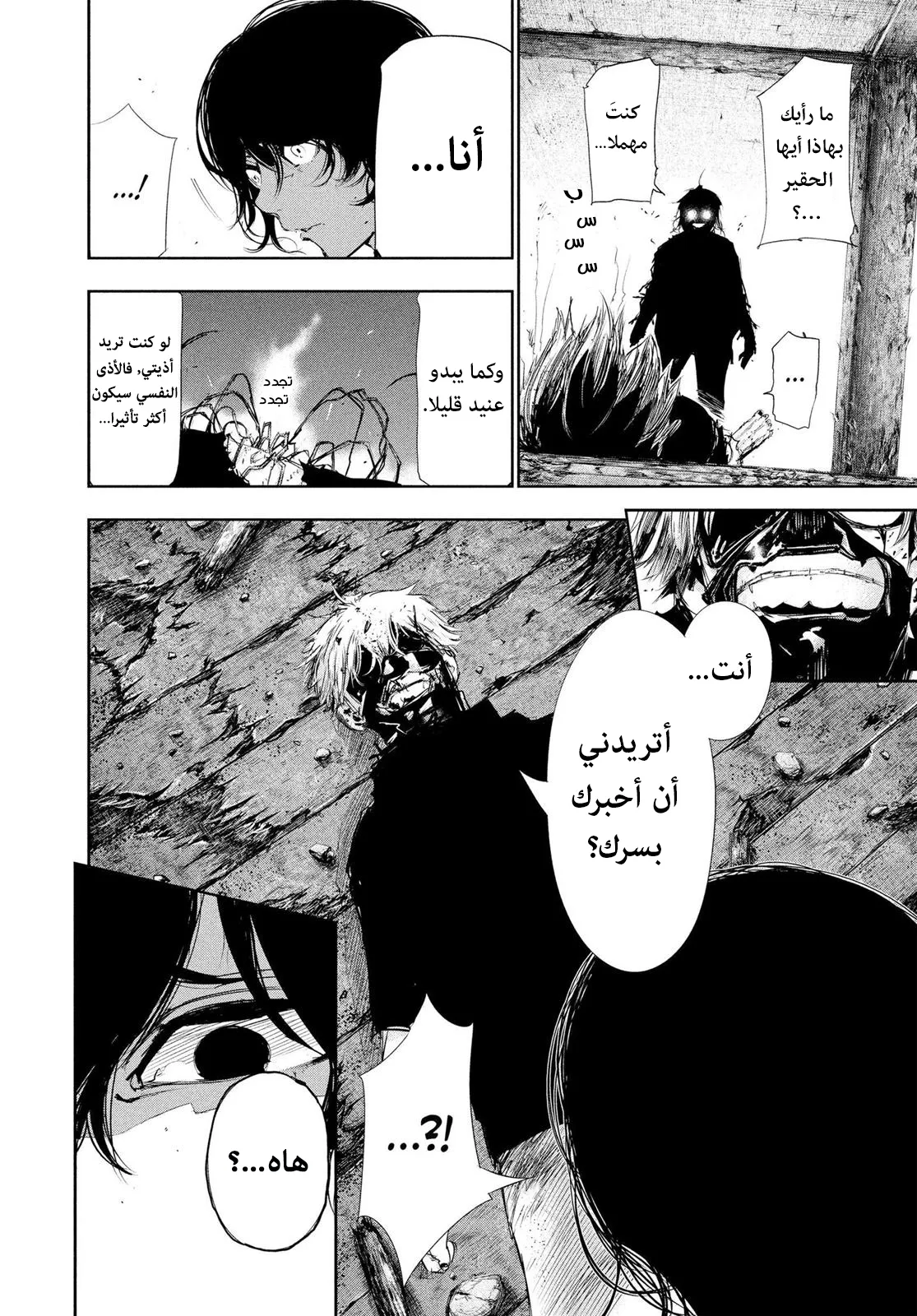 Read Tokyo ghoul AR Manga Online