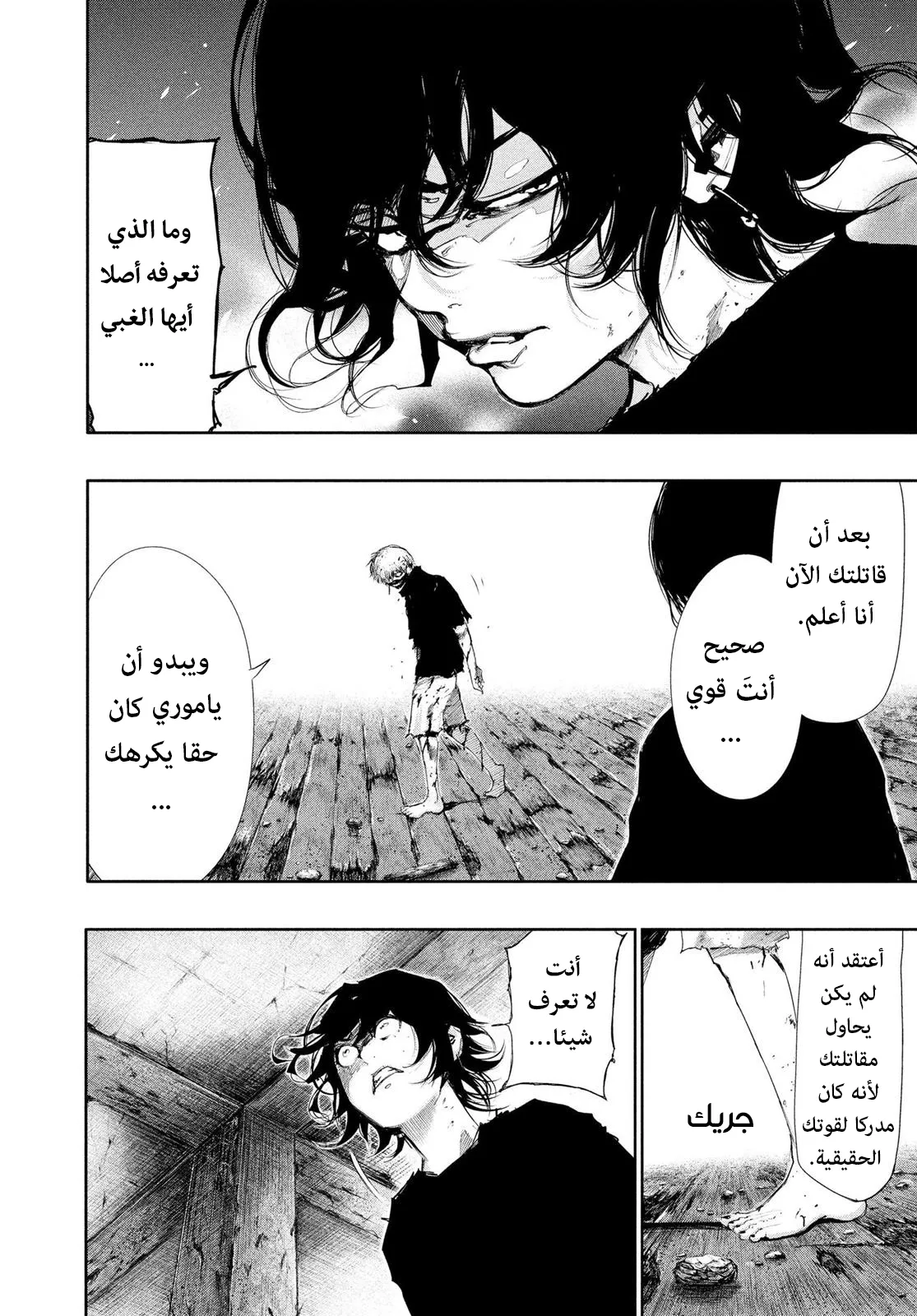 Read Tokyo ghoul AR Manga Online