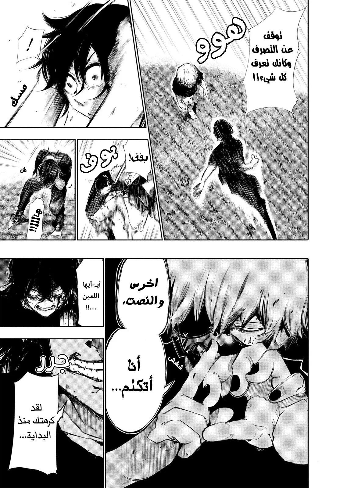 Read Tokyo ghoul AR Manga Online