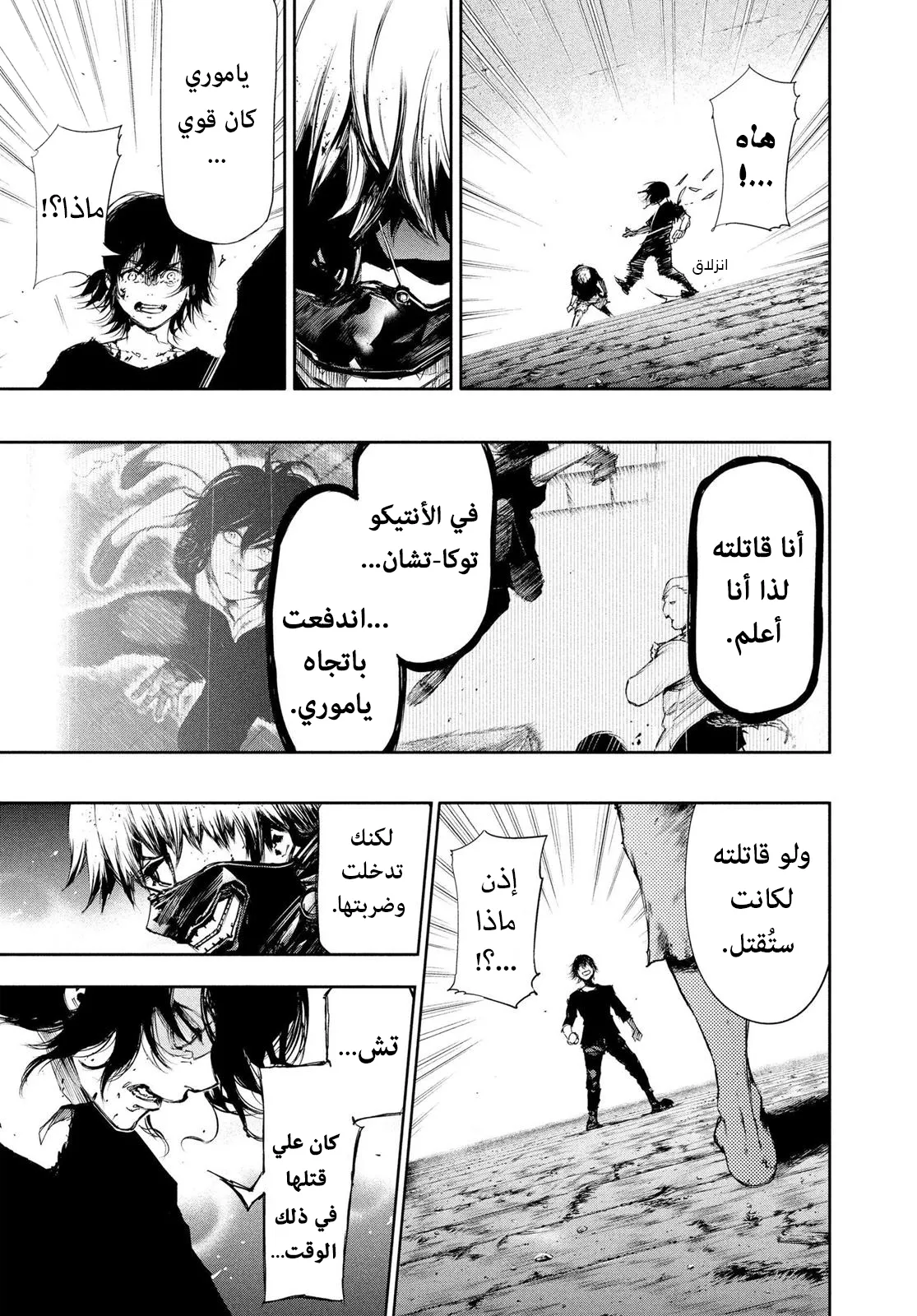 Read Tokyo ghoul AR Manga Online