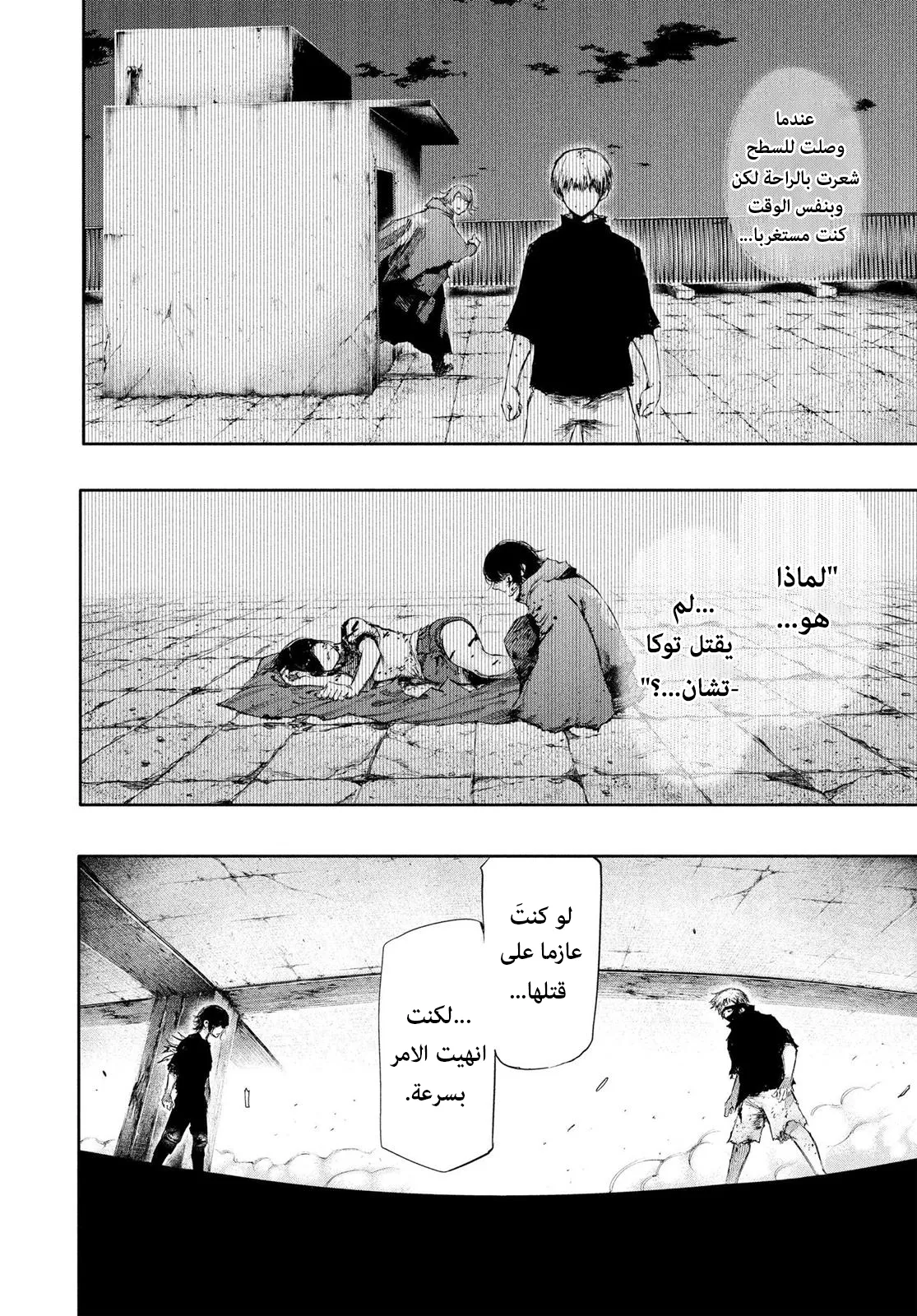 Read Tokyo ghoul AR Manga Online