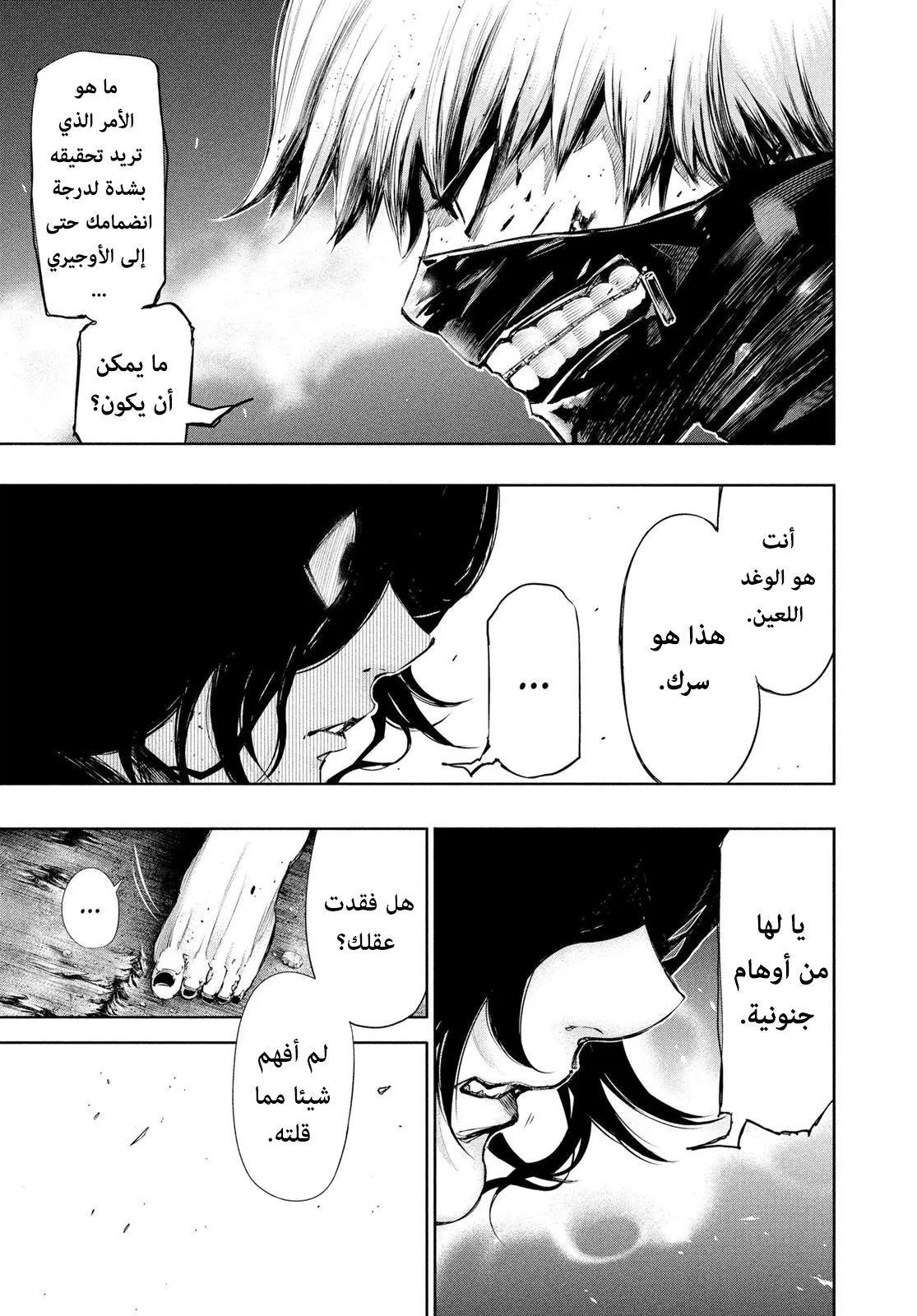 Read Tokyo ghoul AR Manga Online