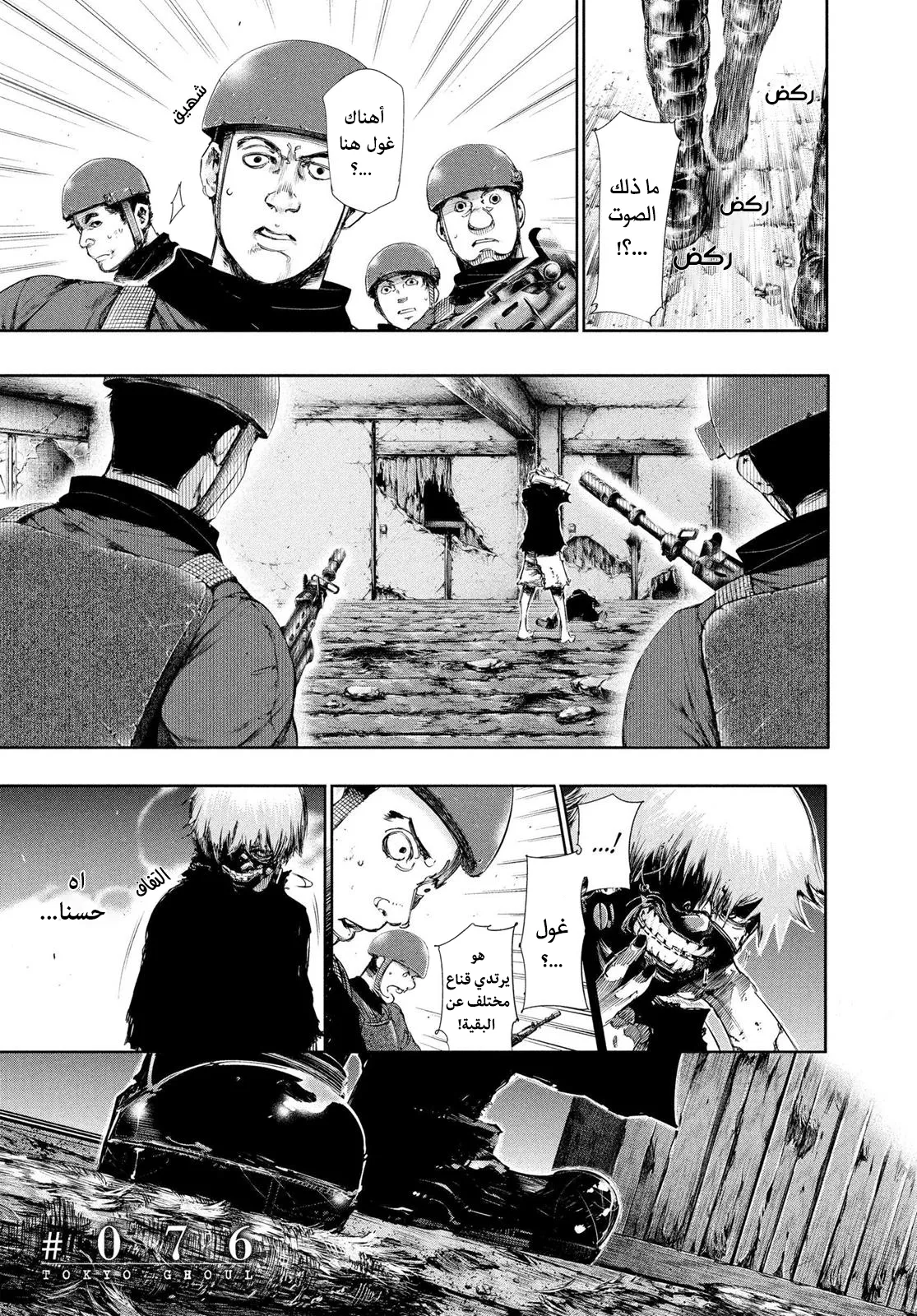 Read Tokyo ghoul AR Manga Online