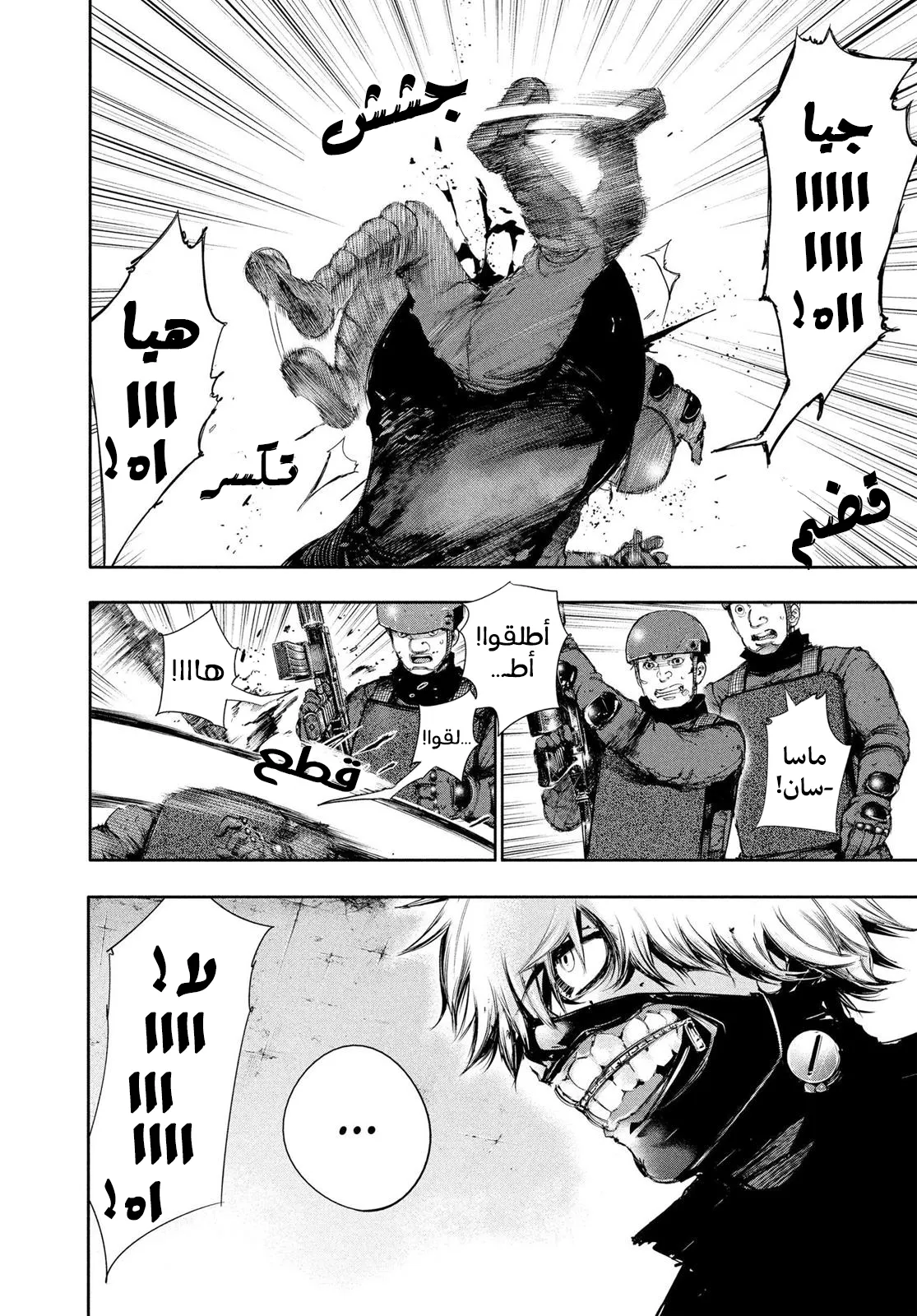 Read Tokyo ghoul AR Manga Online