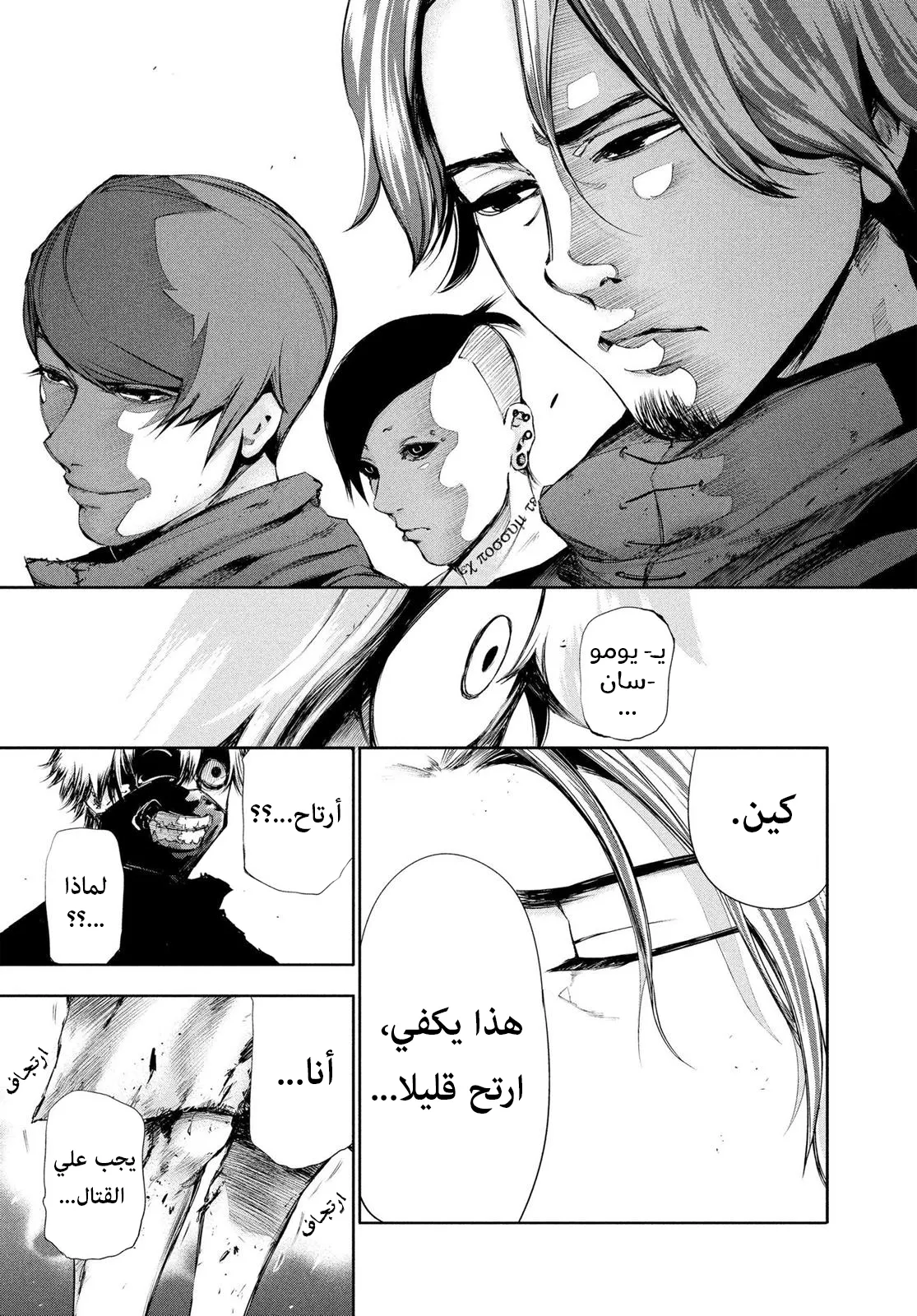 Read Tokyo ghoul AR Manga Online