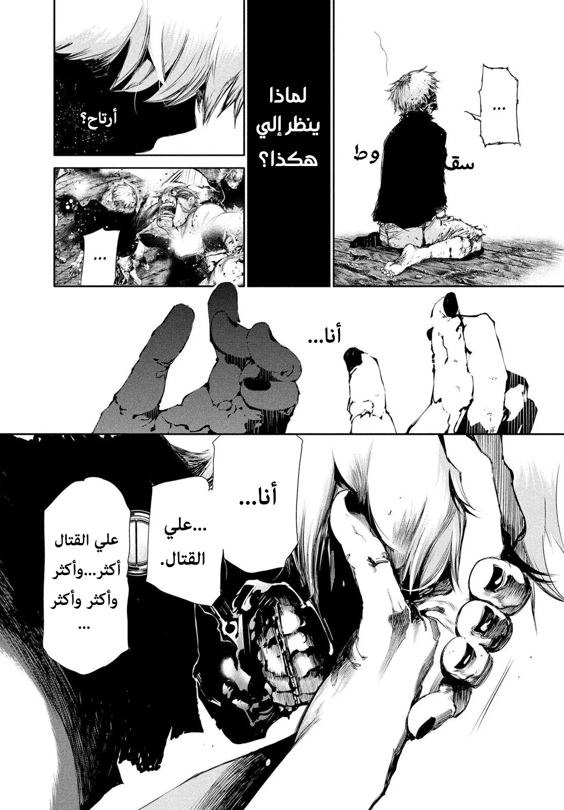 Read Tokyo ghoul AR Manga Online