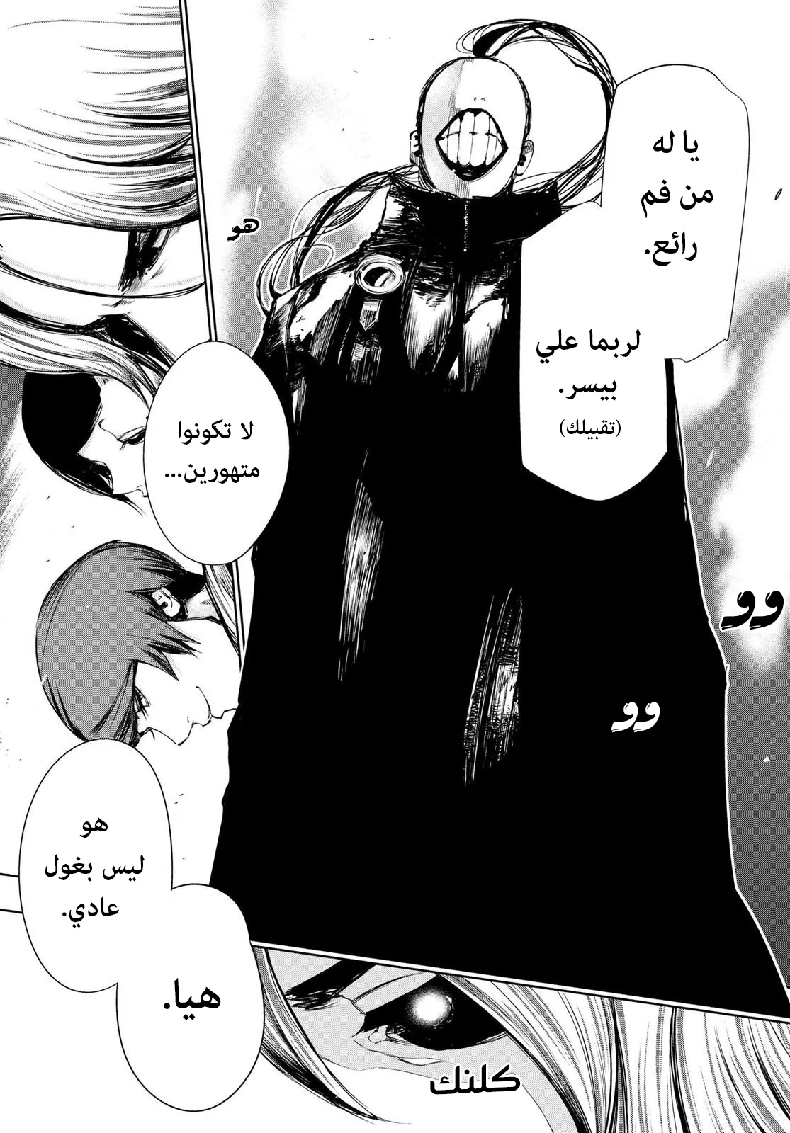 Read Tokyo ghoul AR Manga Online