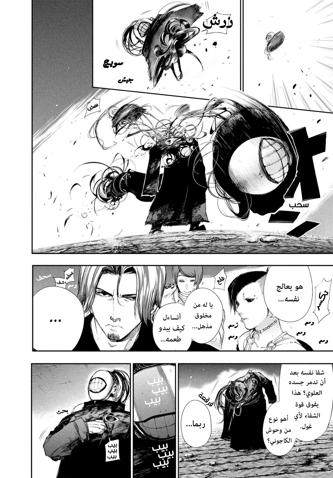 Read Tokyo ghoul AR Manga Online