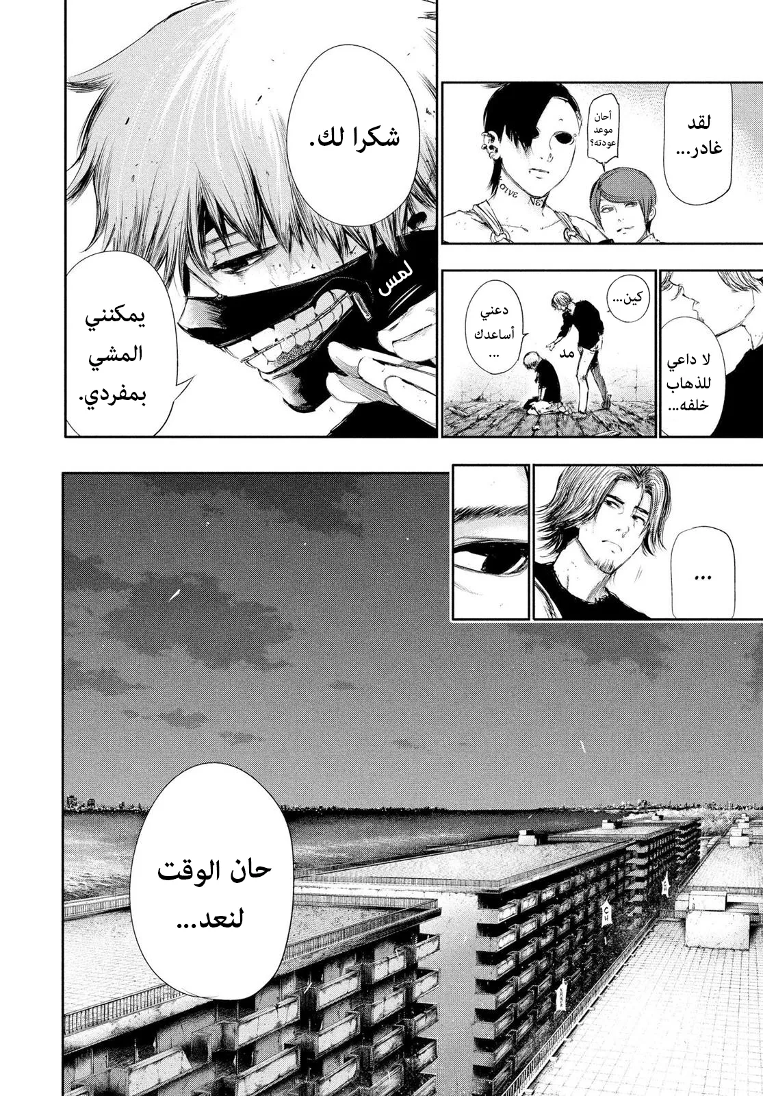 Read Tokyo ghoul AR Manga Online