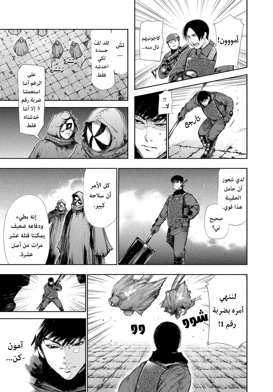 Read Tokyo ghoul AR Manga Online