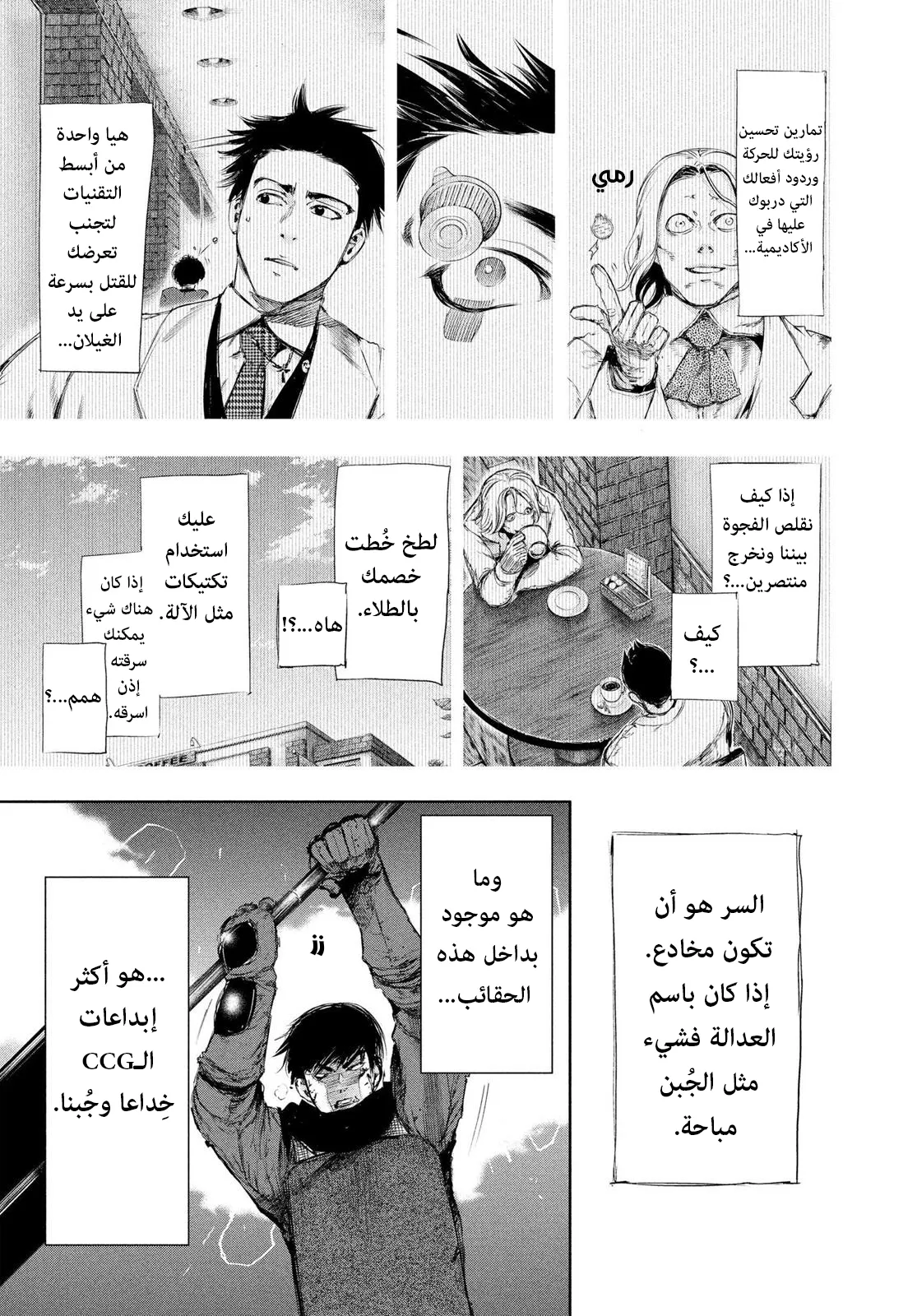 Read Tokyo ghoul AR Manga Online