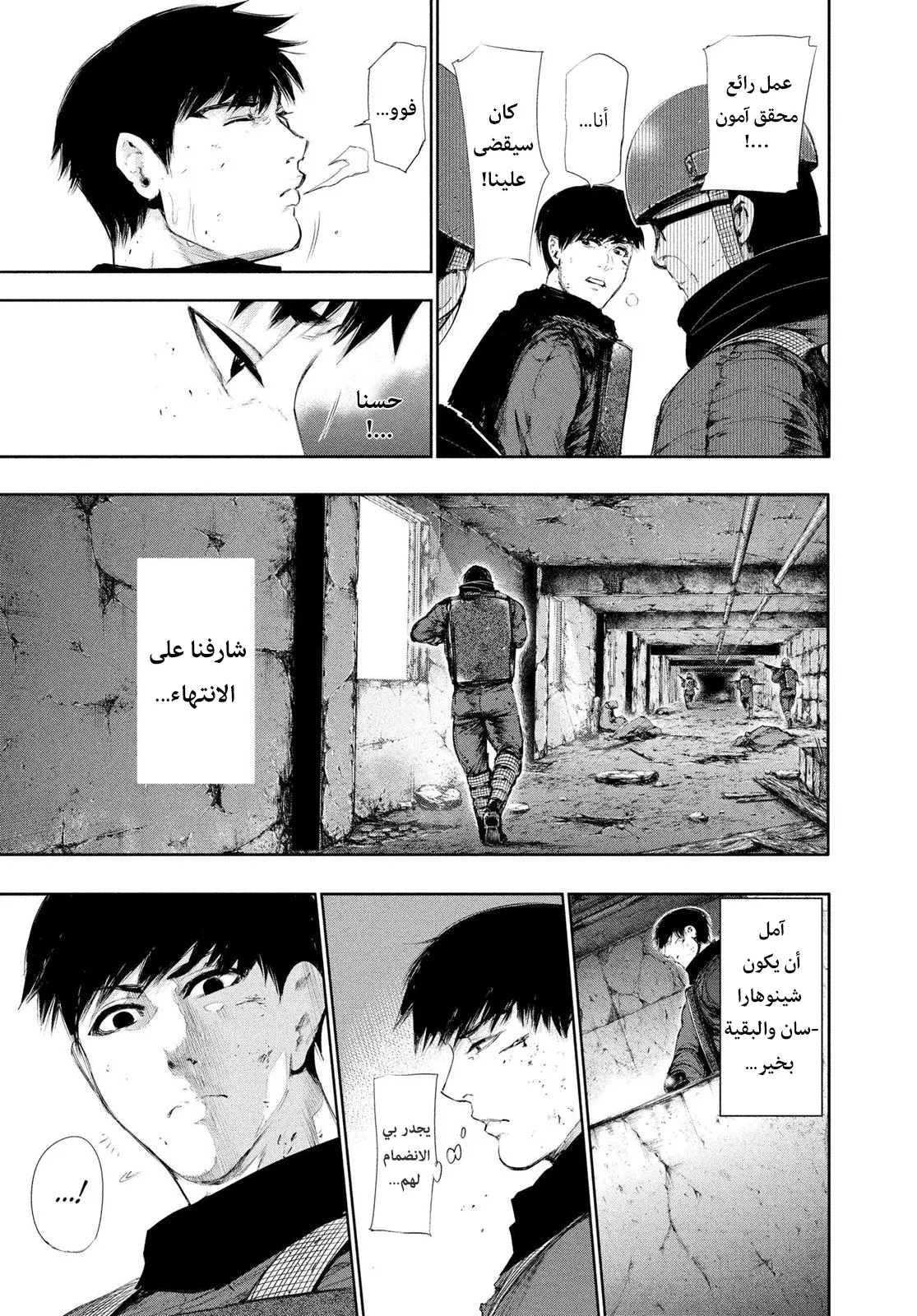 Read Tokyo ghoul AR Manga Online